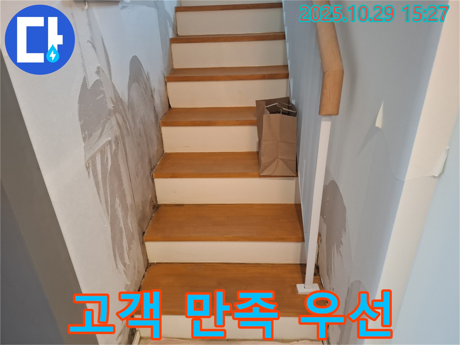 고양시 덕양구 지축동 주택 - 누수 해결, 고객 만족을 최우선으로 생각합니다.