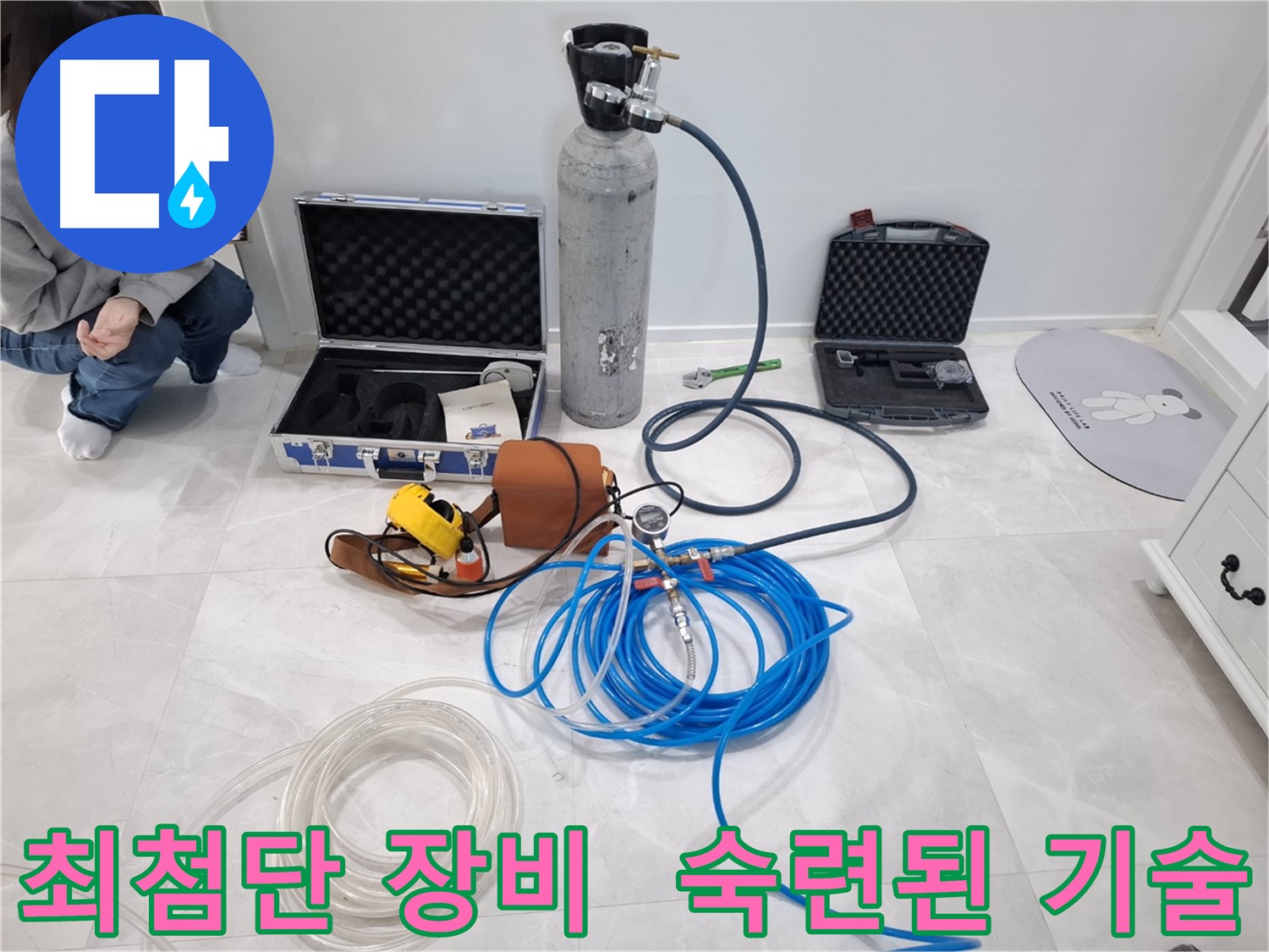 고양시 덕양구 지축동에서 최첨단 장비와 숙련된 기술로 누수 고민을 시원하게 해결해 드립니다.