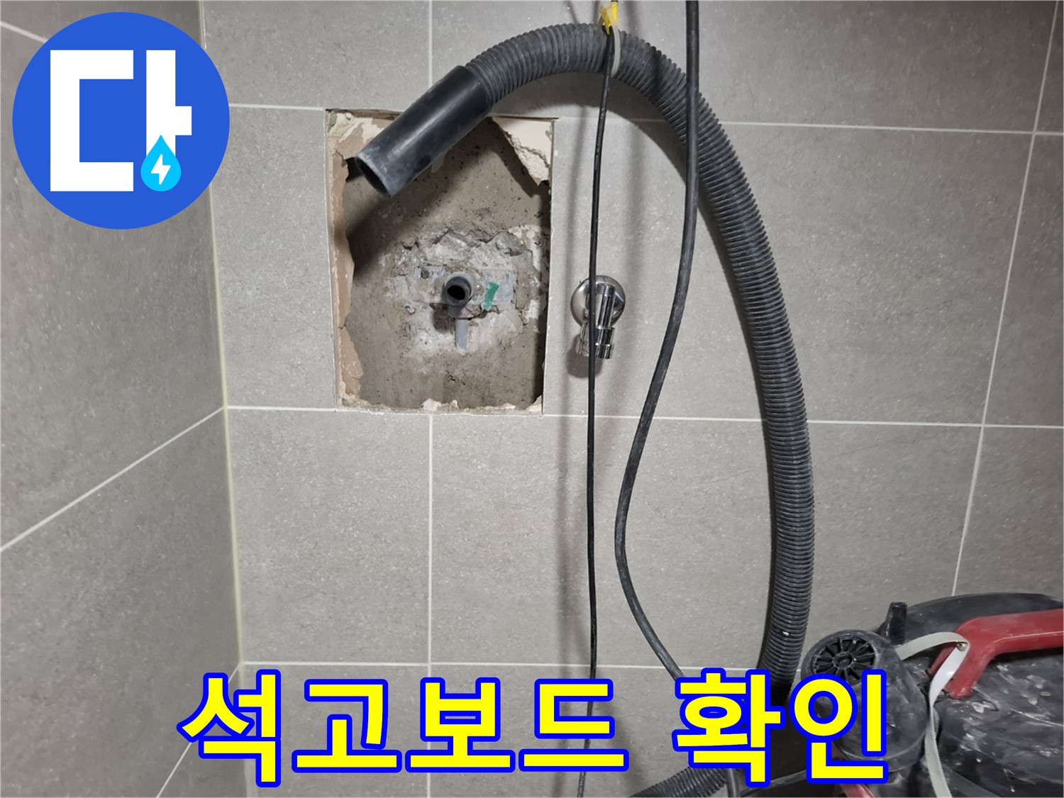 고양시 벽 누수 - 석고보드 손상 및 젖은 상태 확인