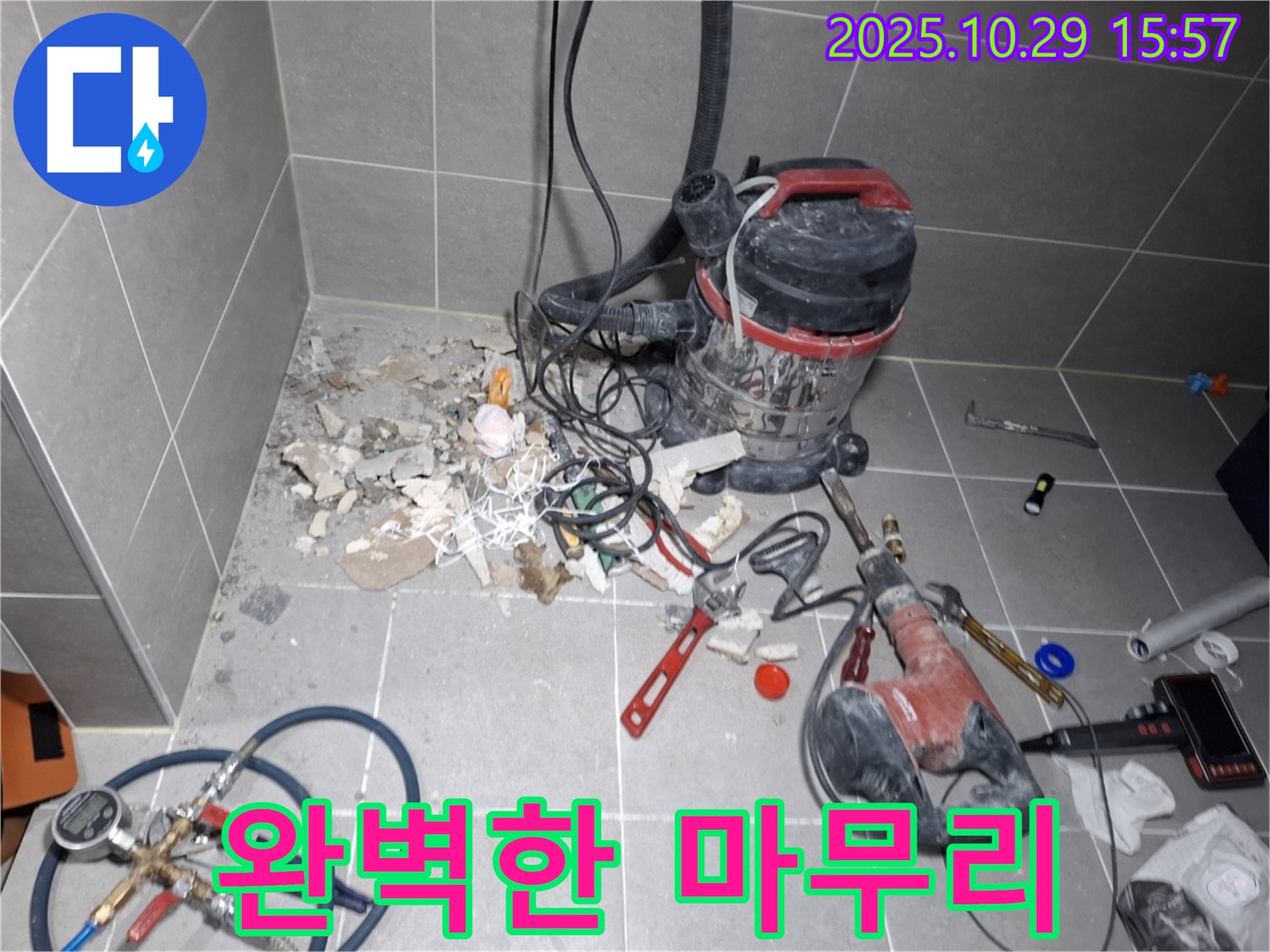 누수 공사 후 완벽하게 마무리된 모습 - 고객님의 만족을 위해 최선을 다합니다.
