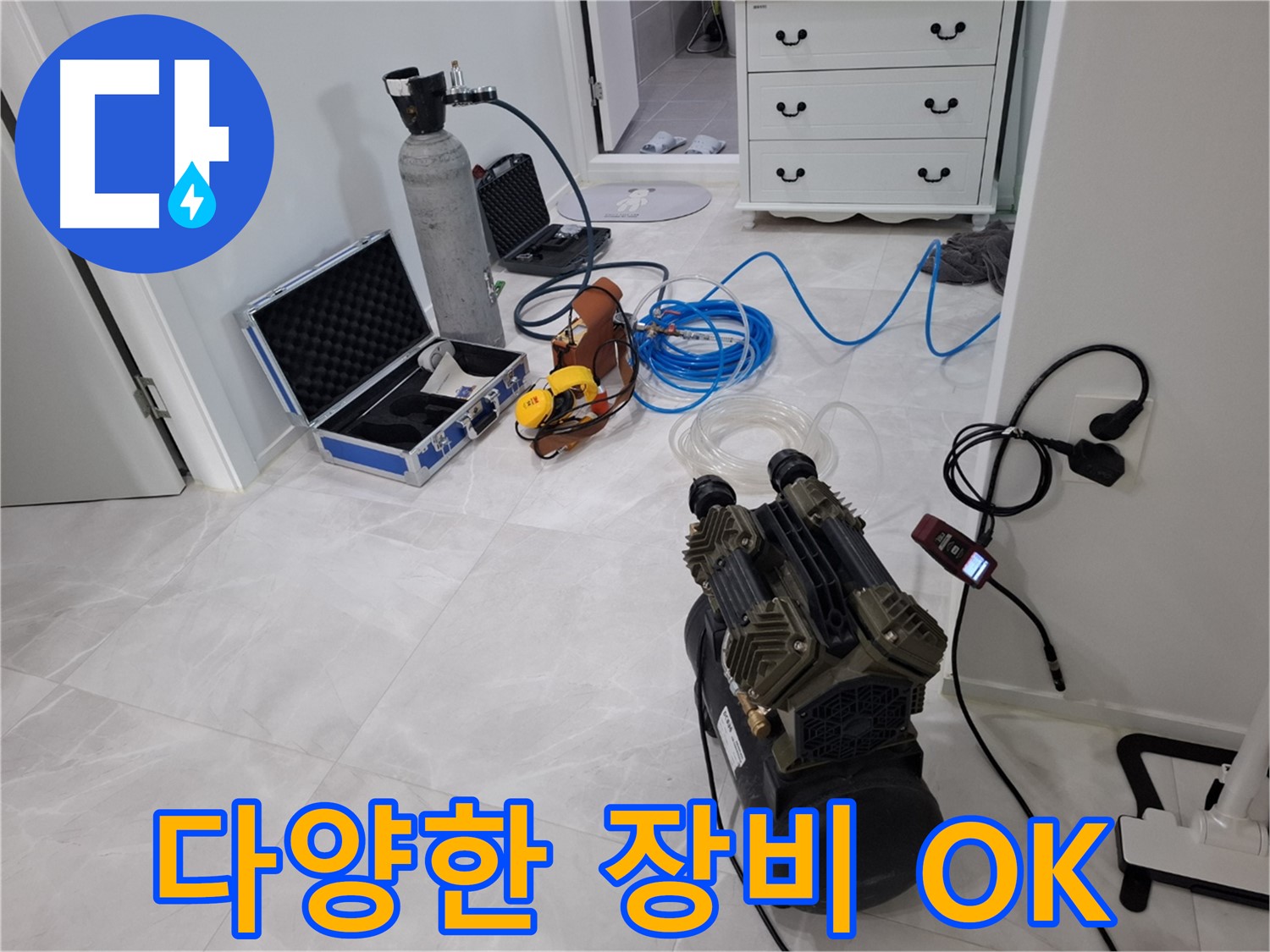 덕양구 누수 해결 - 다양한 장비를 사용하여 어떤 누수 문제든 해결 가능합니다!