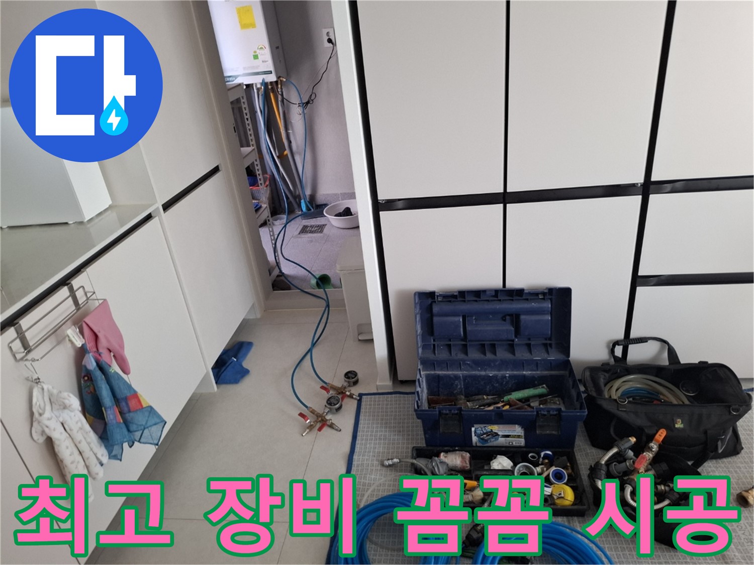 덕양구 지축동 누수 - 최고 장비로 꼼꼼 시공!
