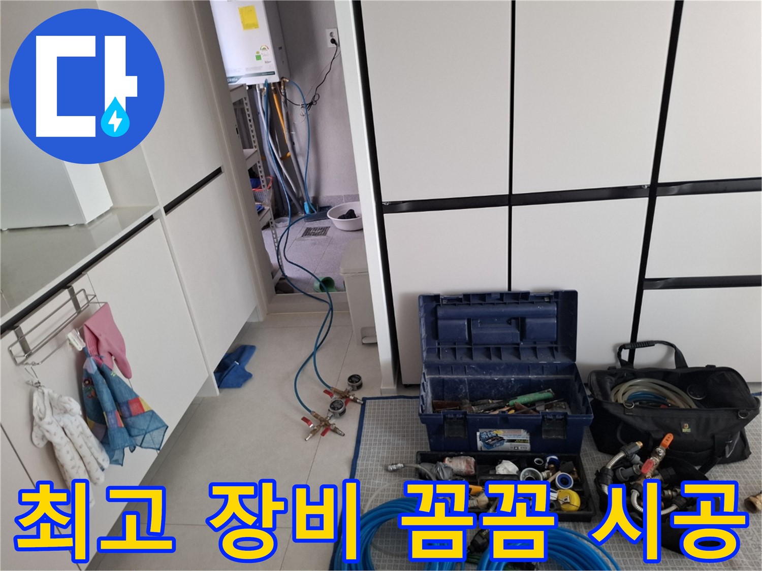 덕양구 지축동 누수 - 최고의 장비로 꼼꼼 시공!