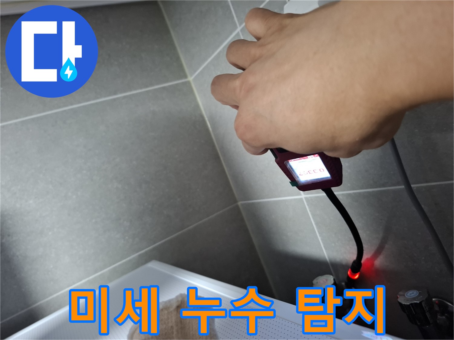 유연한 센서로 미세한 누수를 탐지하는 모습