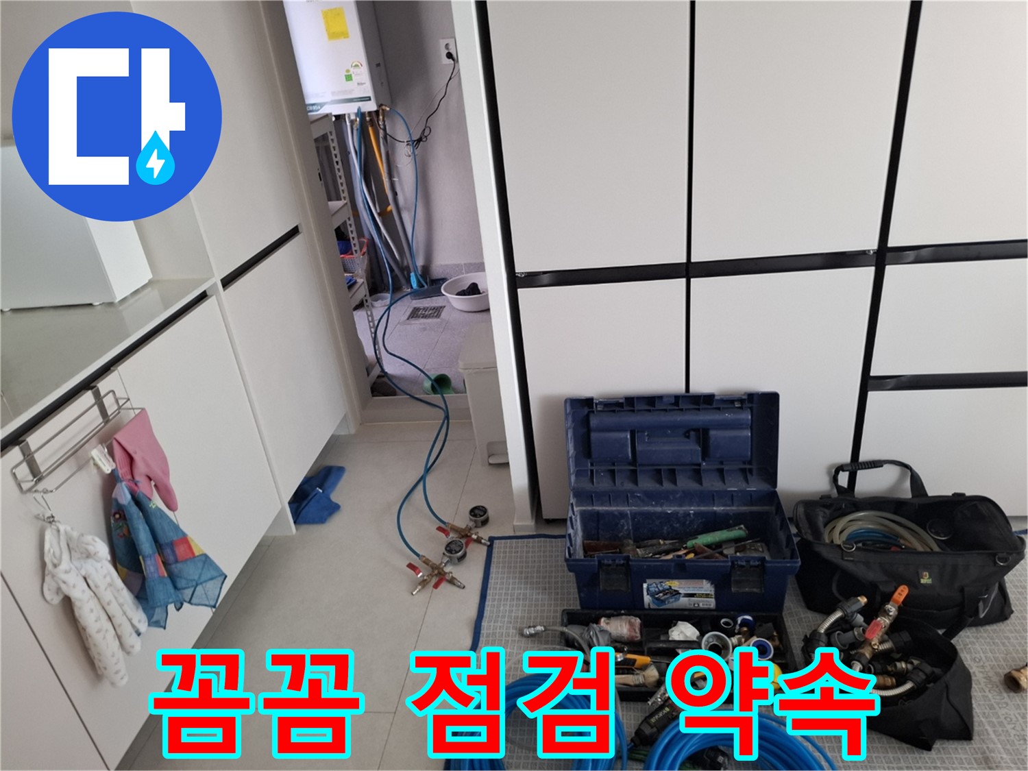 지축동 누수 - 누수 탐지 장비 꼼꼼하게 점검 - 완벽 탐지 약속!