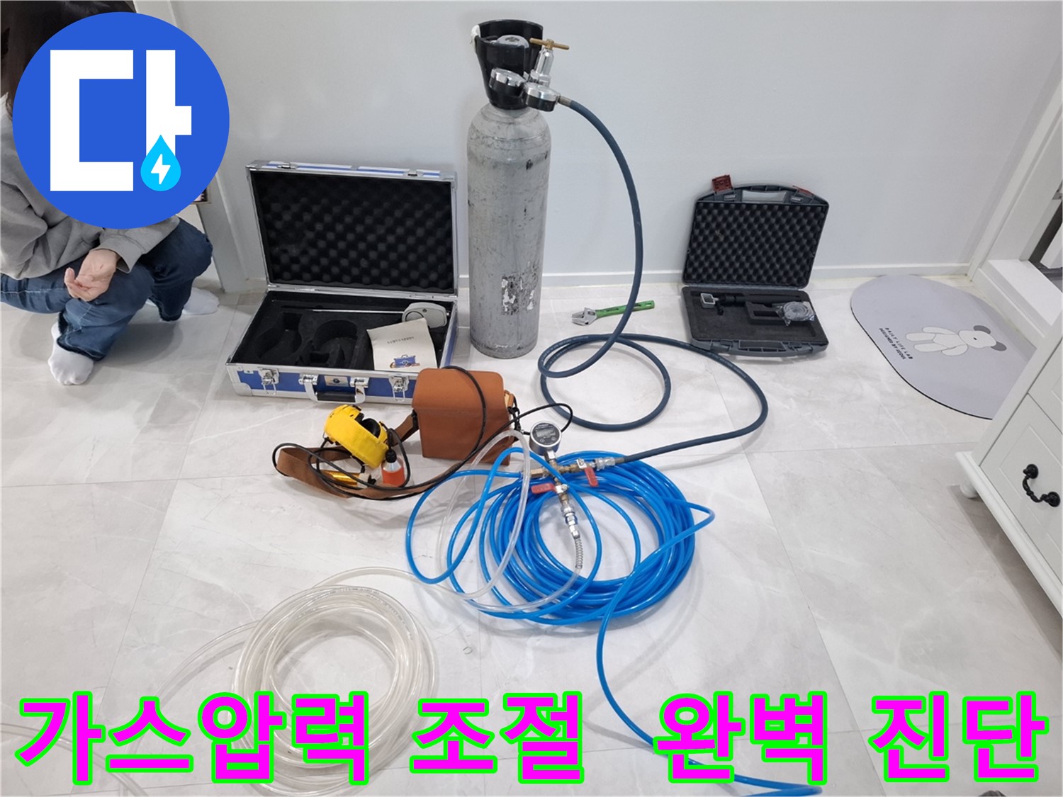지축동 누수 문제 해결을 위해 섬세한 가스압력 조절로 숨겨진 누수까지 완벽하게 진단합니다.