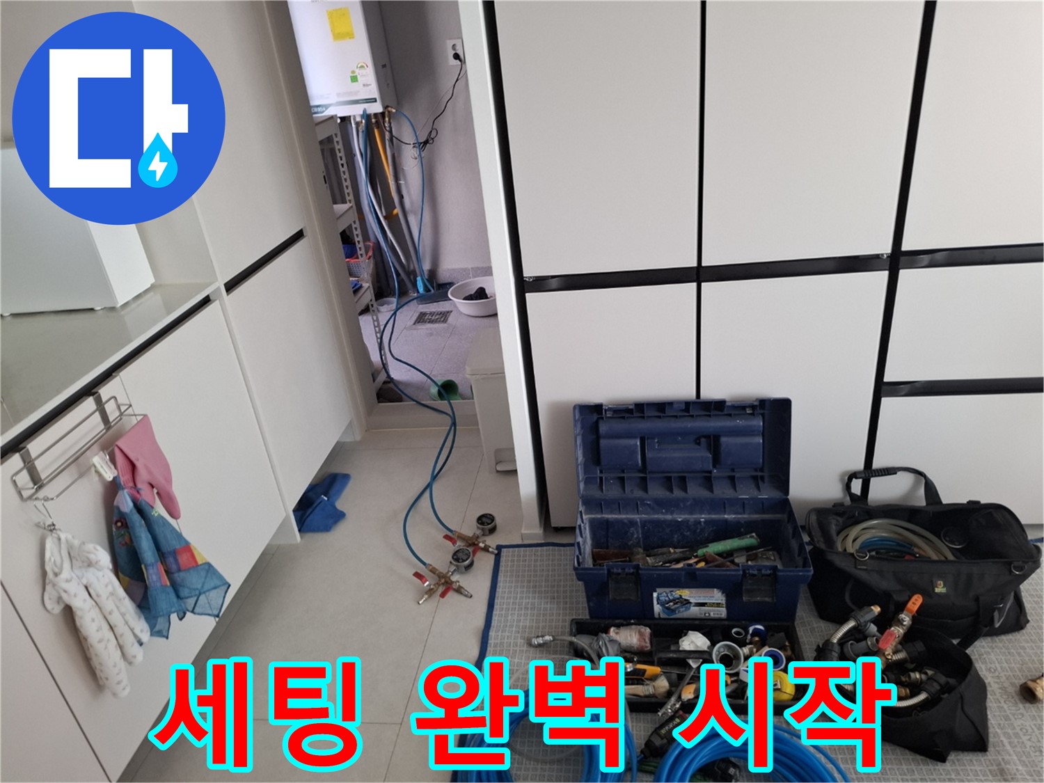 지축동 누수 - 장비 세팅부터 완벽하게 시작합니다 - 기본부터 튼튼하게!