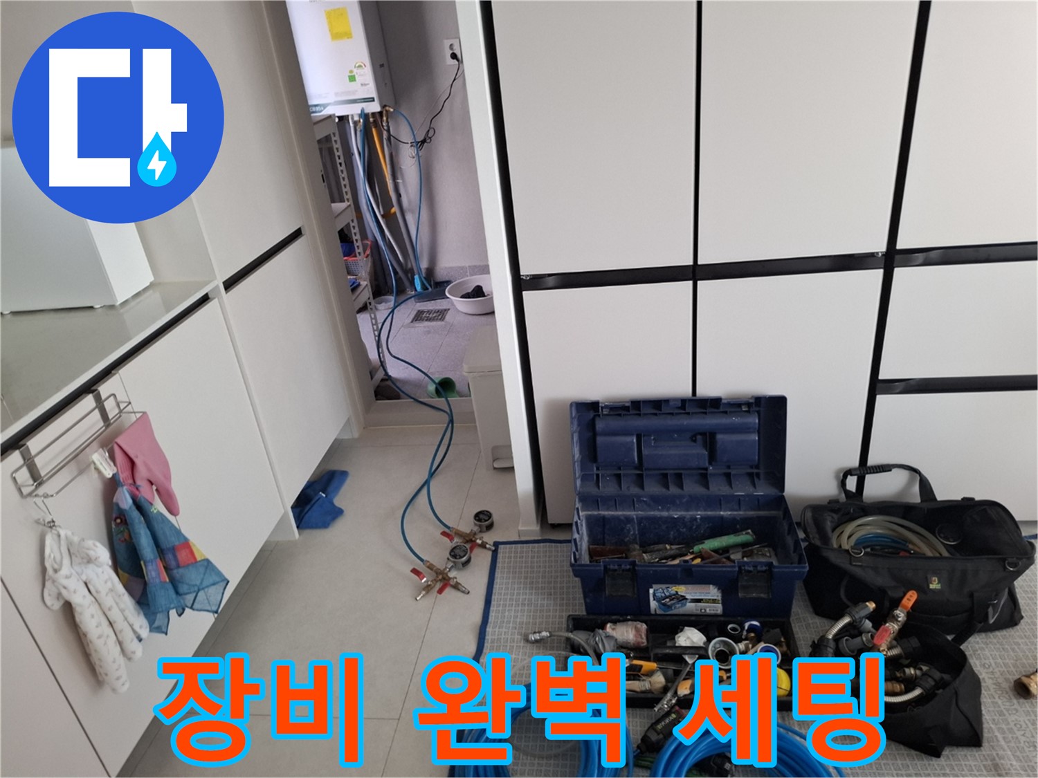 지축동 누수 - 장비 완벽 세팅! 꼼꼼 탐지 시작!