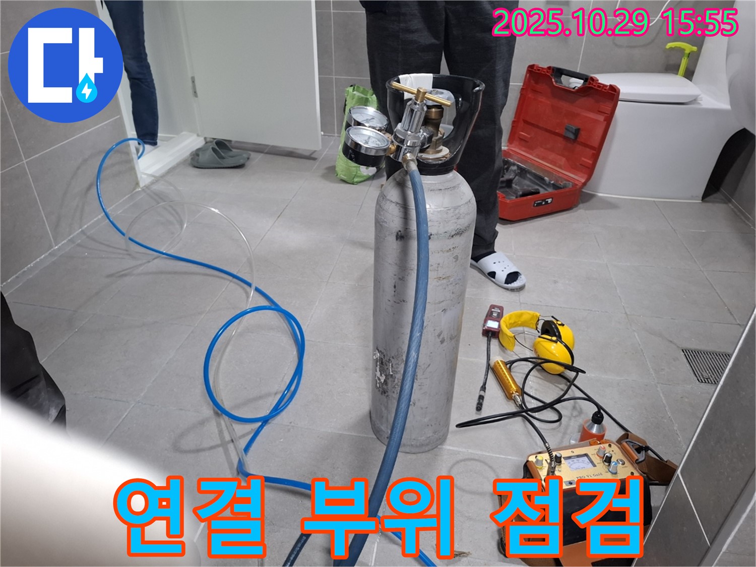 지축동 누수 - 탐지 장비 연결 부위 꼼꼼 점검 - 작은 틈도 놓치지 않아요!
