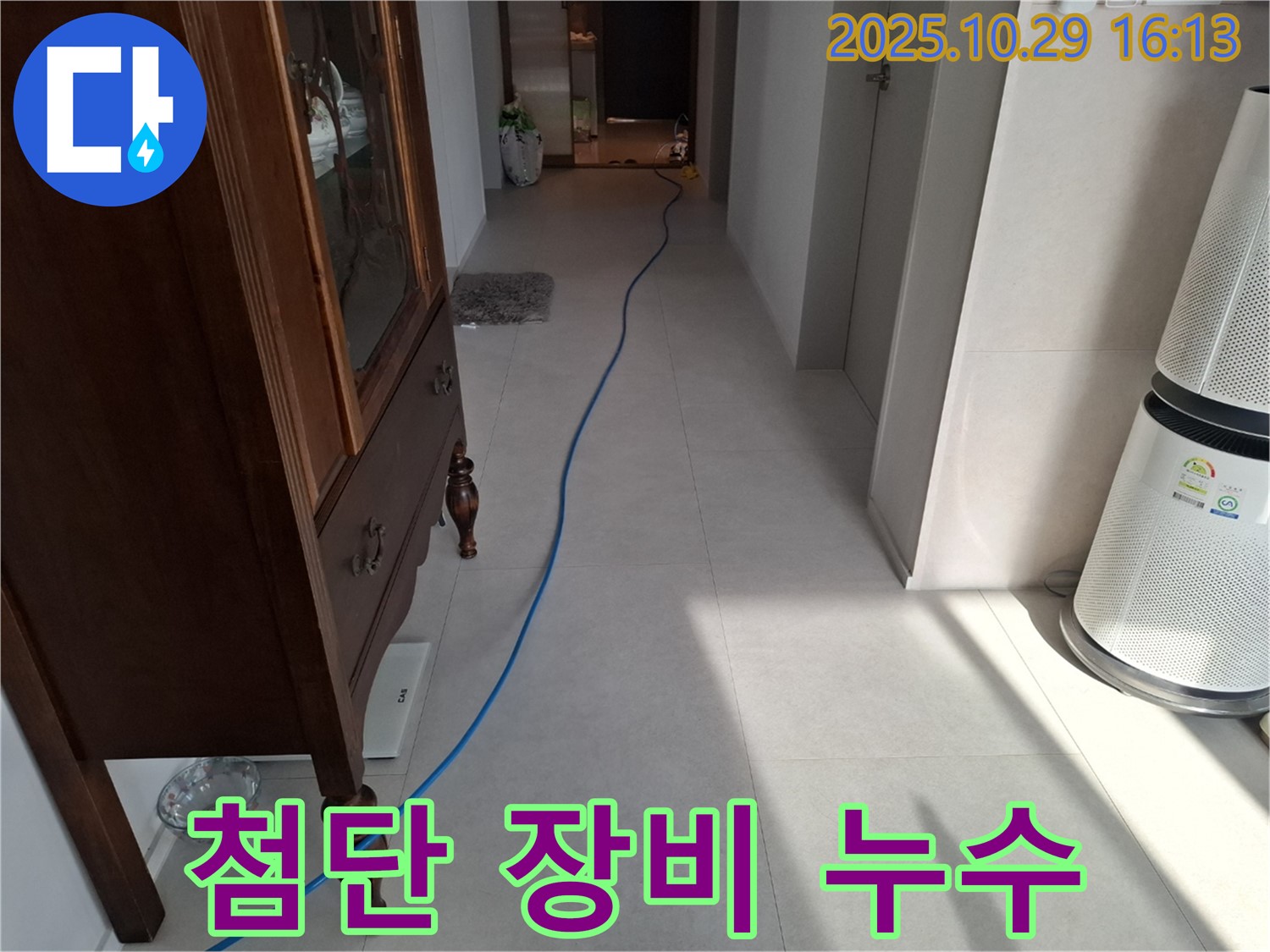 지축동 누수 현장 - 첨단 누수 탐지 장비를 사용하여 숨은 누수를 찾고 있습니다.