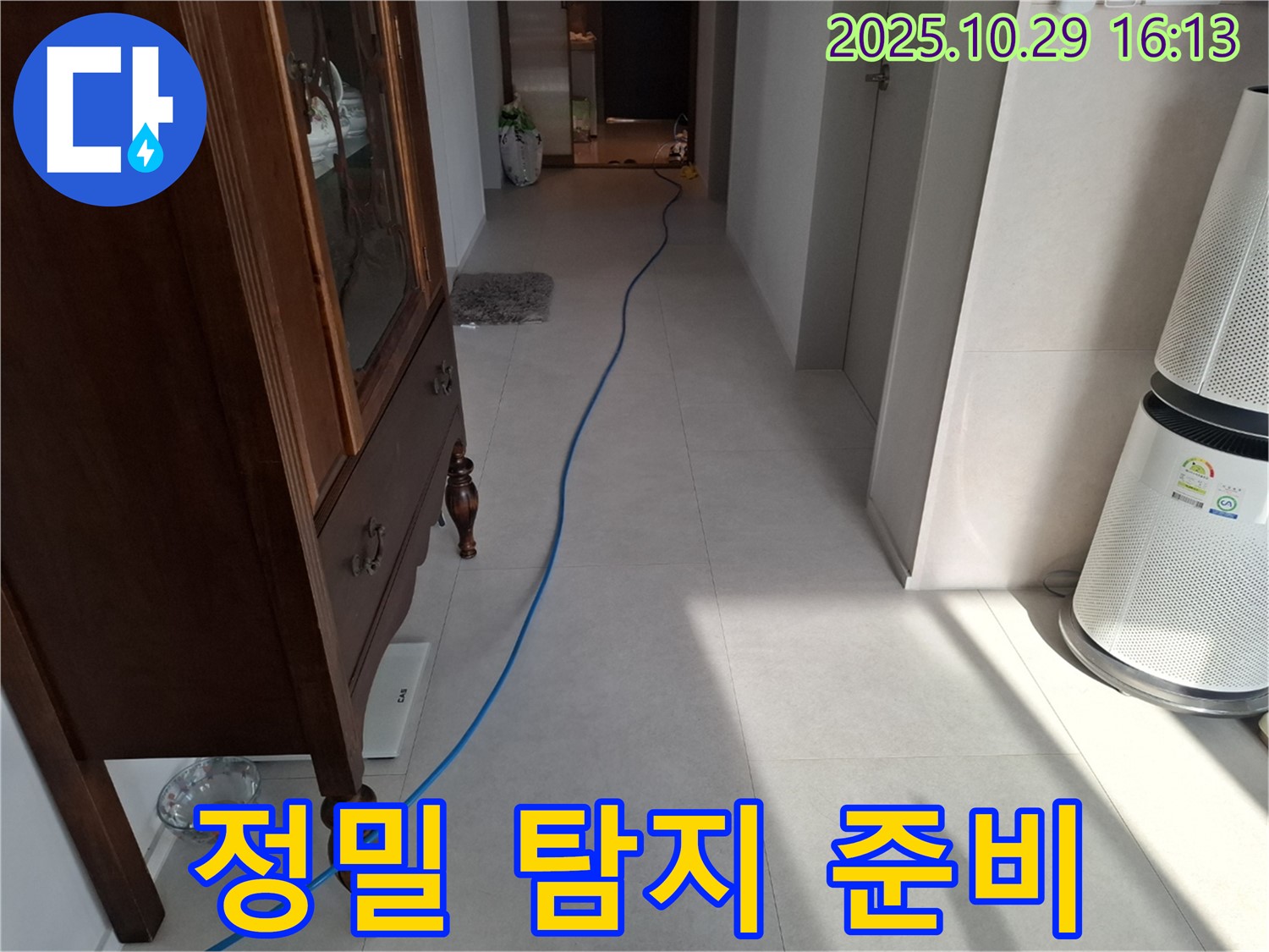 지축동 누수 현장에서 정밀 누수 탐지를 위해 다양한 장비를 준비하는 모습입니다 - 완벽한 장비 준비로 숨겨진 누수까지 찾아냅니다.