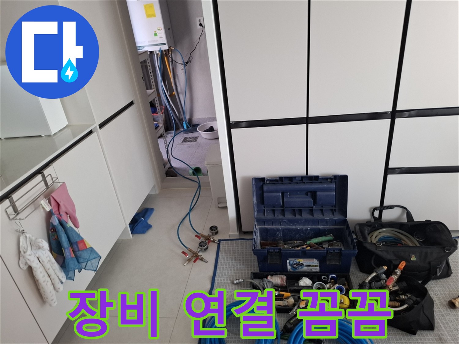 지축동 아파트 누수 - 누수 탐지 장비 연결 작업 꼼꼼하게 진행 - 정확한 탐지를 위한 필수 과정