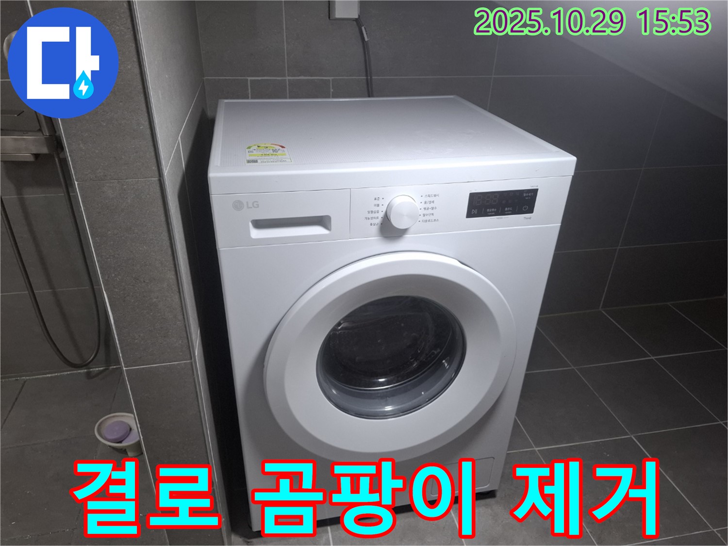 행신동 누수 - 결로 곰팡이, 덕양구에서 완벽하게 차단!