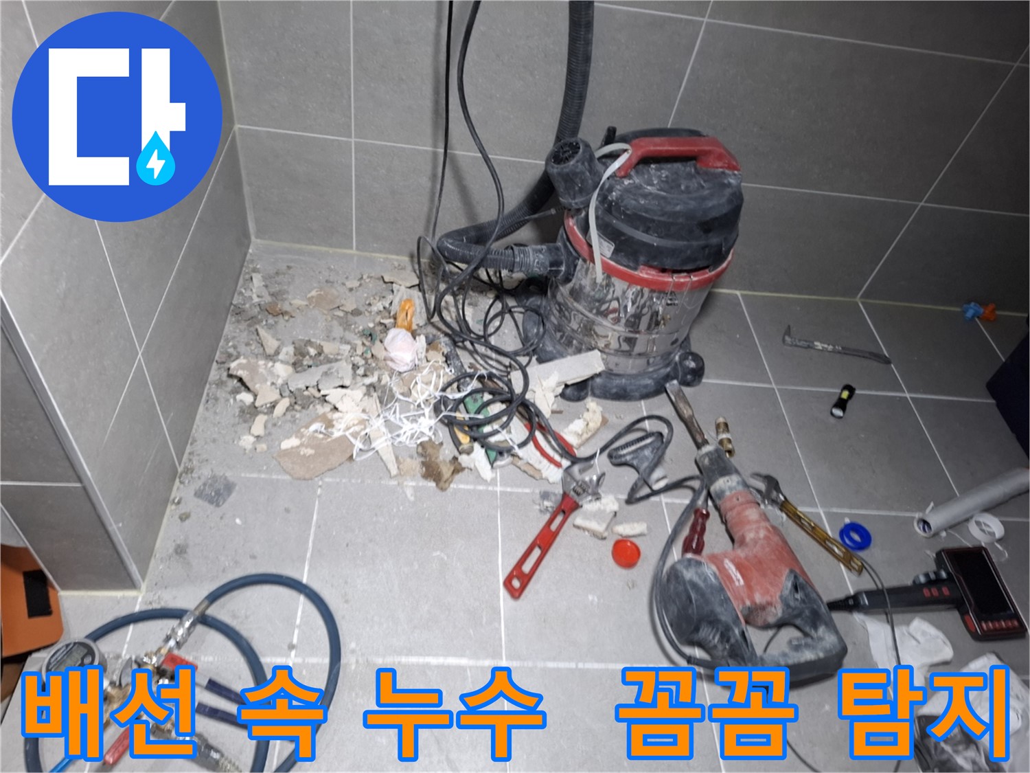 행신동 누수 - 복잡한 배선 속 숨은 누수 원인 꼼꼼 탐지