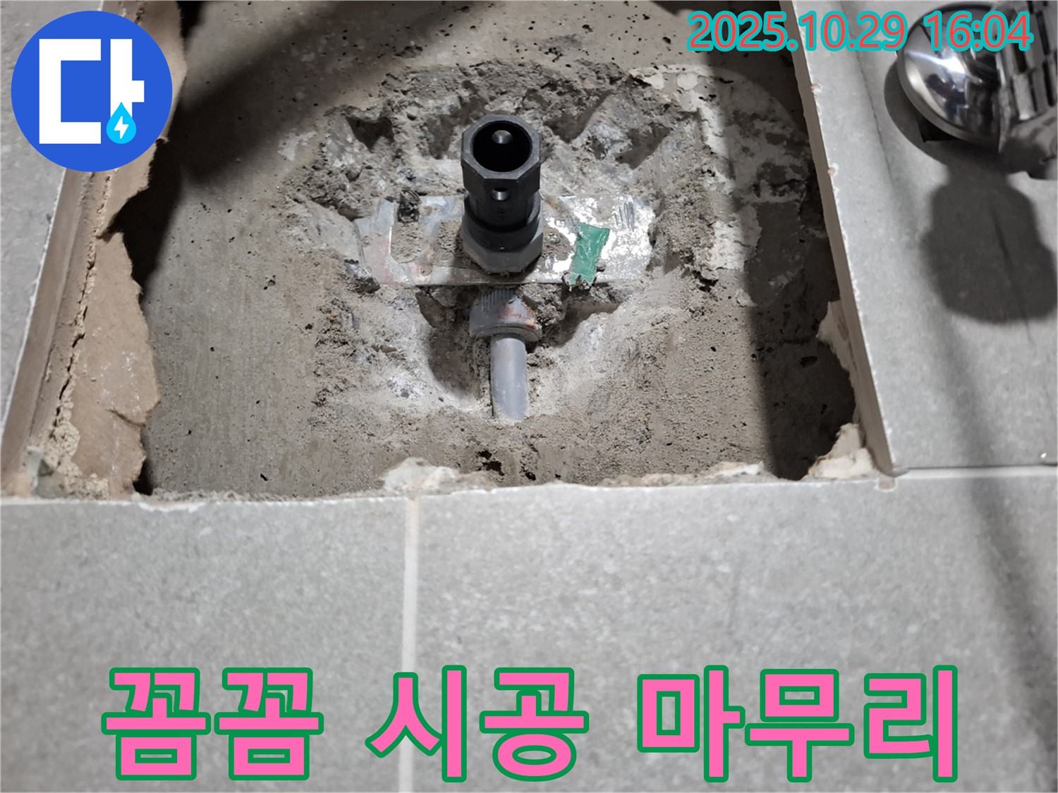 화장실 천장 누수 - 꼼꼼한 시공으로 완벽하게 마무리