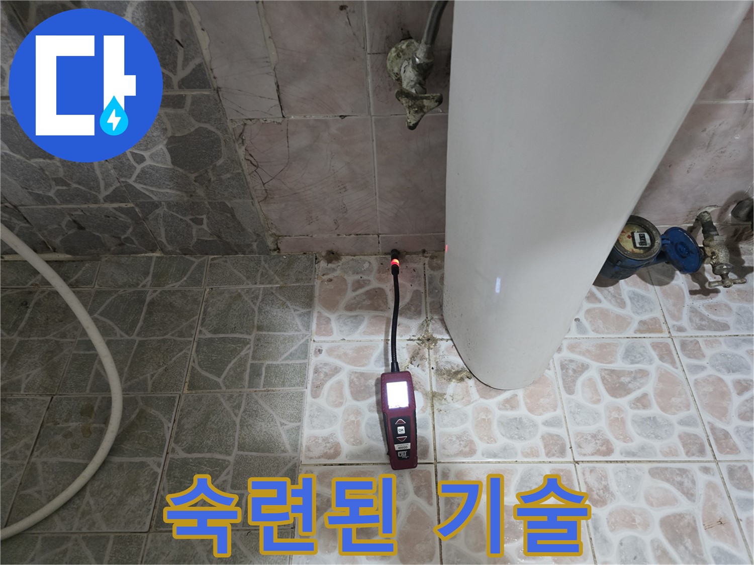 김포 누수 - 숙련된 기술로 완벽한 누수탐지 - 양촌읍