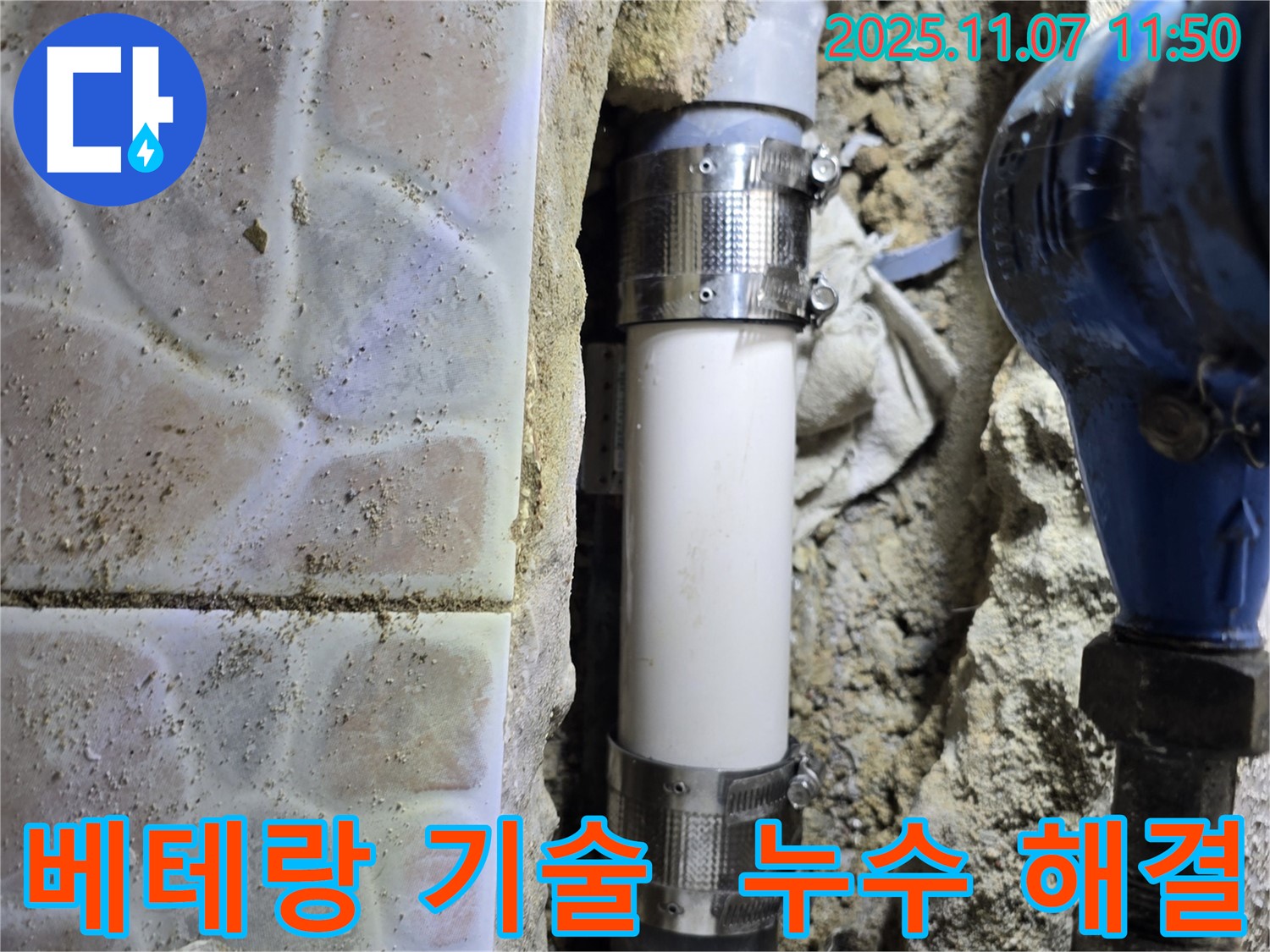 김포 양촌 누수 - 풍부한 경험과 노하우를 가진 베테랑 기술자가 누수 문제를 해결합니다!