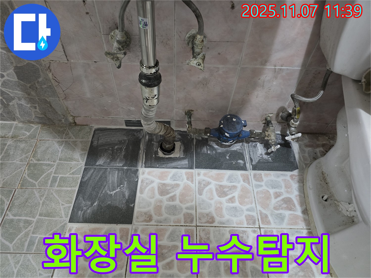 김포 양촌읍 화장실 누수탐지 현장 - 전문 장비와 기술력으로 정확하게 누수 지점을 찾아 해결합니다.