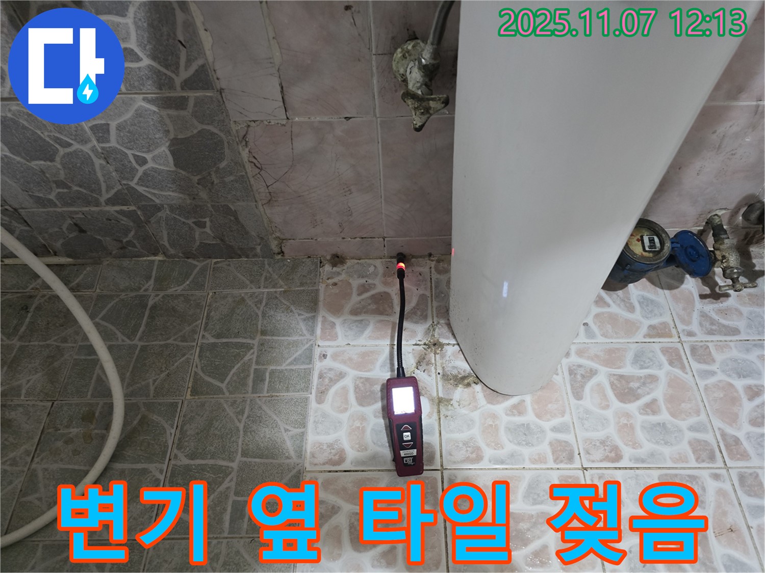 김포시 양촌읍 누수 현장 - 변기 옆 타일 젖음 현상을 누수탐지 전문 기술로 완벽하게 해결합니다.