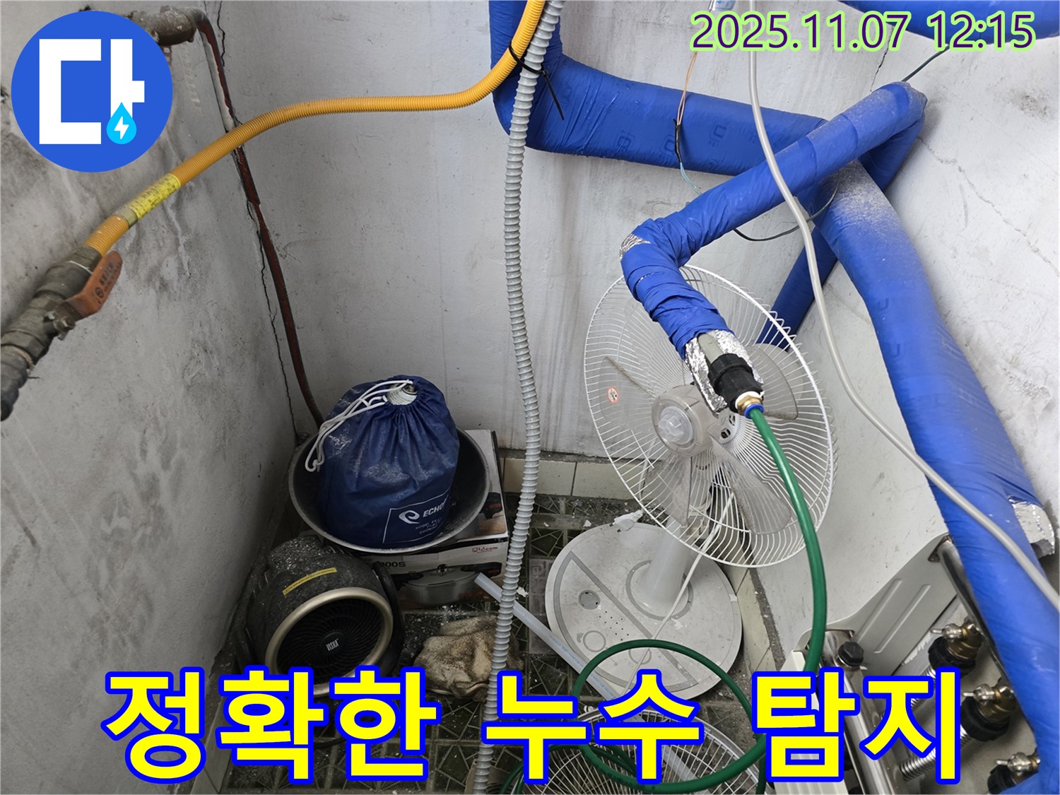 김포시 양촌읍 누수 현장에서 누수 탐지 장비를 사용하여 정확한 누수 지점을 찾고 있습니다 - 숙련된 기술과 첨단 장비로 정확한 진단을 약속드립니다.