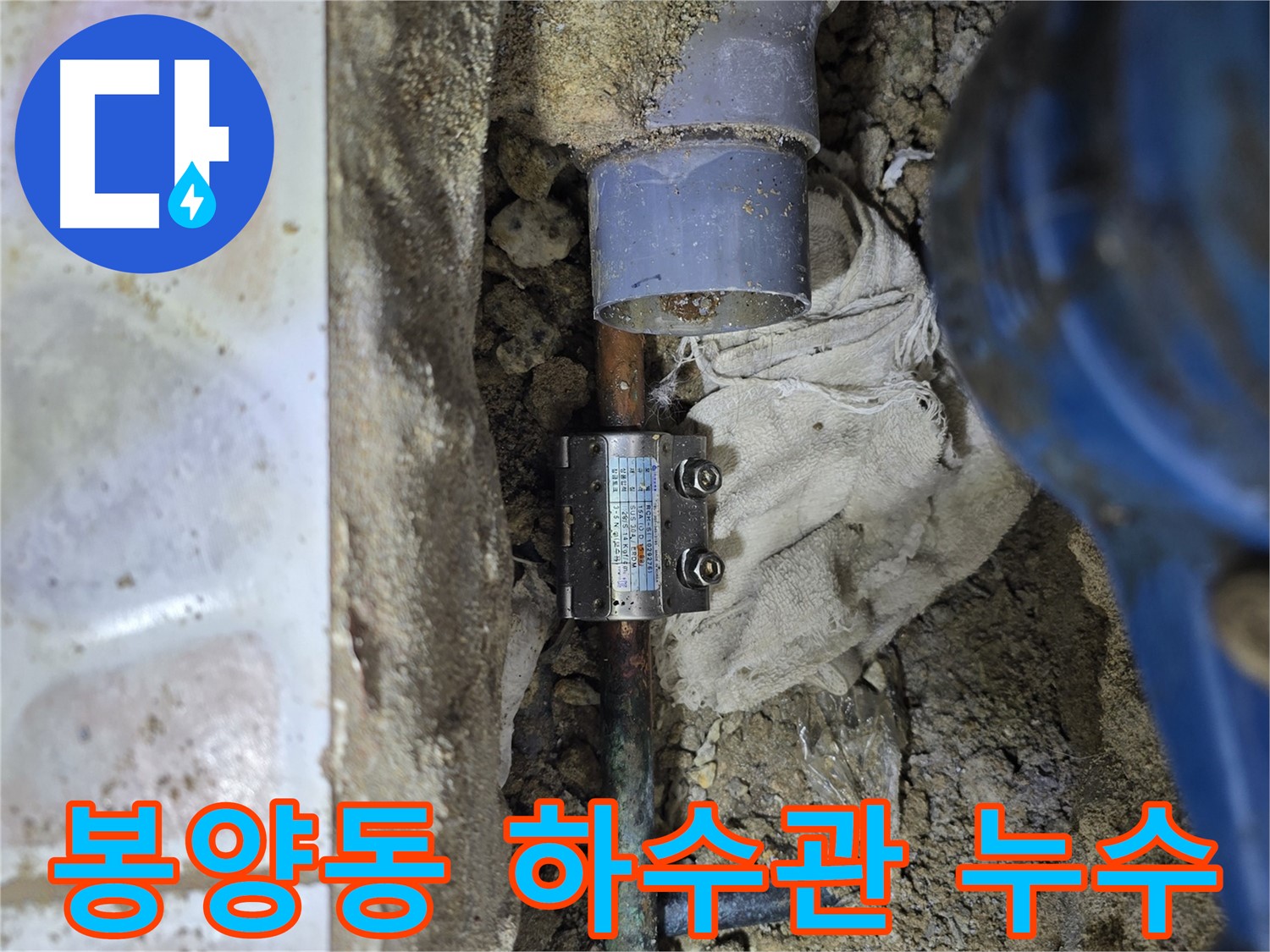 양주시 봉양동 하수관 아래 배관 누수 현장 - 내시경 카메라를 이용한 정밀 탐지 및 하수관 절단 후 배관 수리 과정