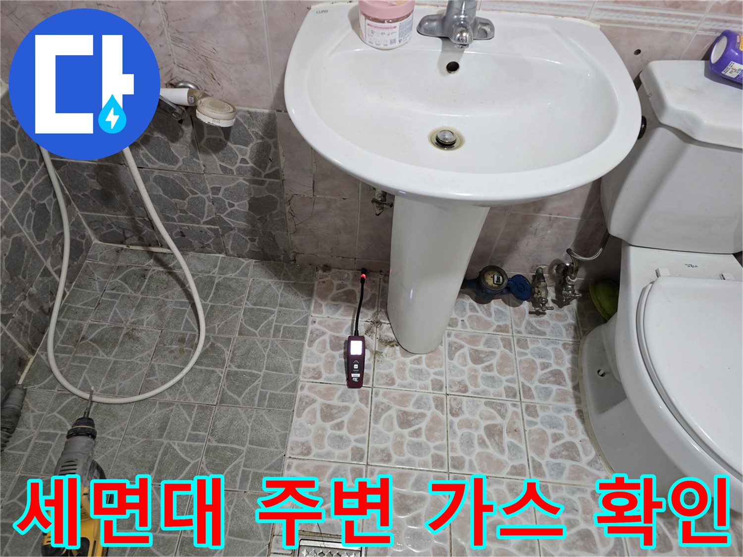 양촌읍 누수 탐지 - 세면대 주변을 가스 탐지기로 꼼꼼하게 누수 여부를 확인하는 모습