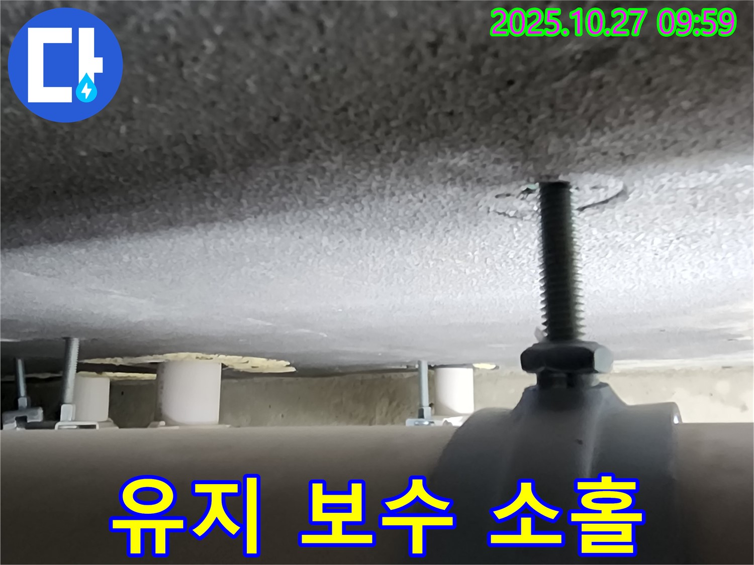 경기도 양주시 옥정2동 누수 현장 - 배관 지지대 설치 후 유지 보수 관리가 소홀하여 문제가 발생했습니다.
