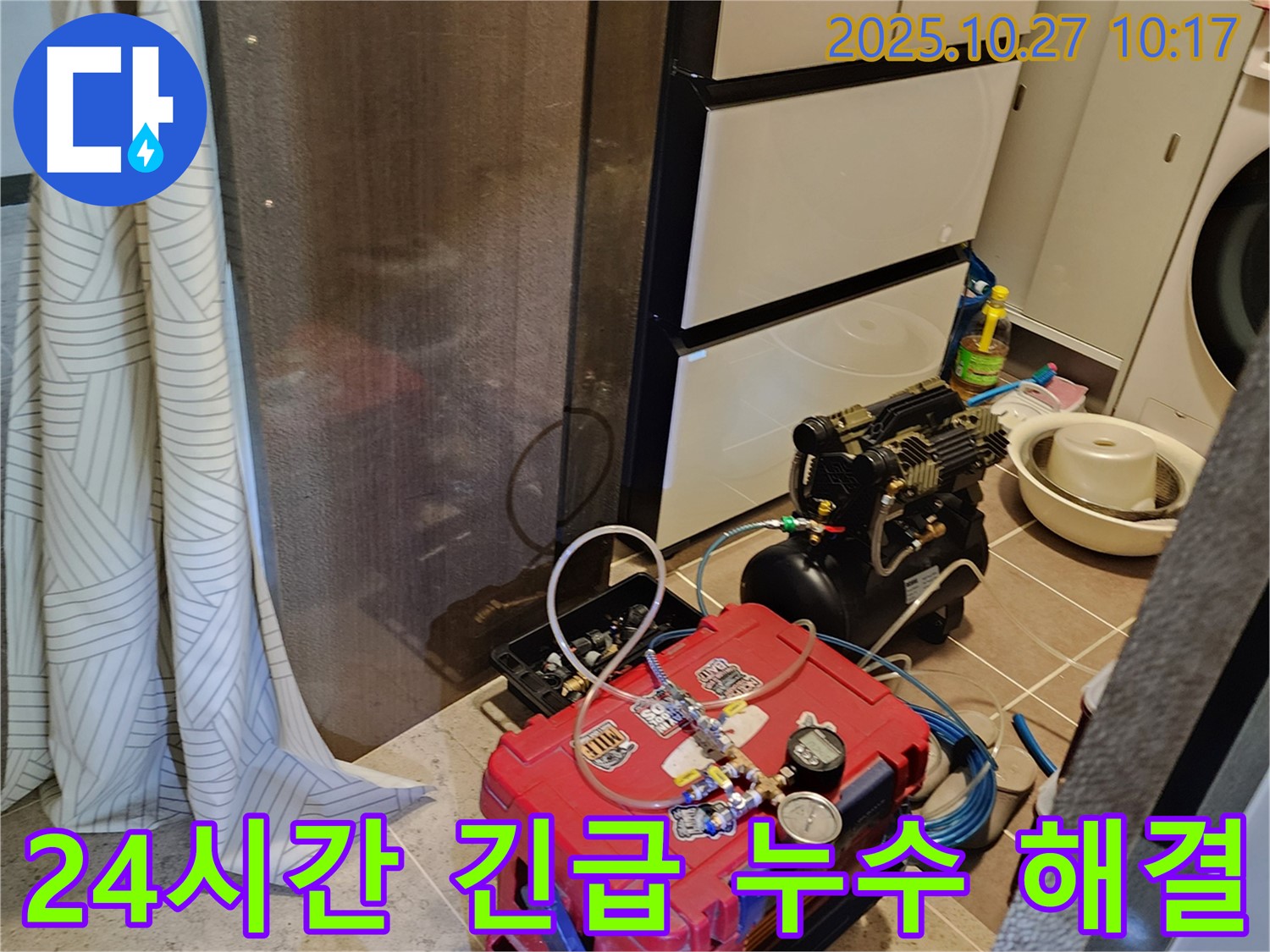 양주 고암동 누수 - 24시간 긴급 누수 상황에 대비하여 누수 탐지 장비를 준비하고 있습니다 - 빠른 해결 약속!