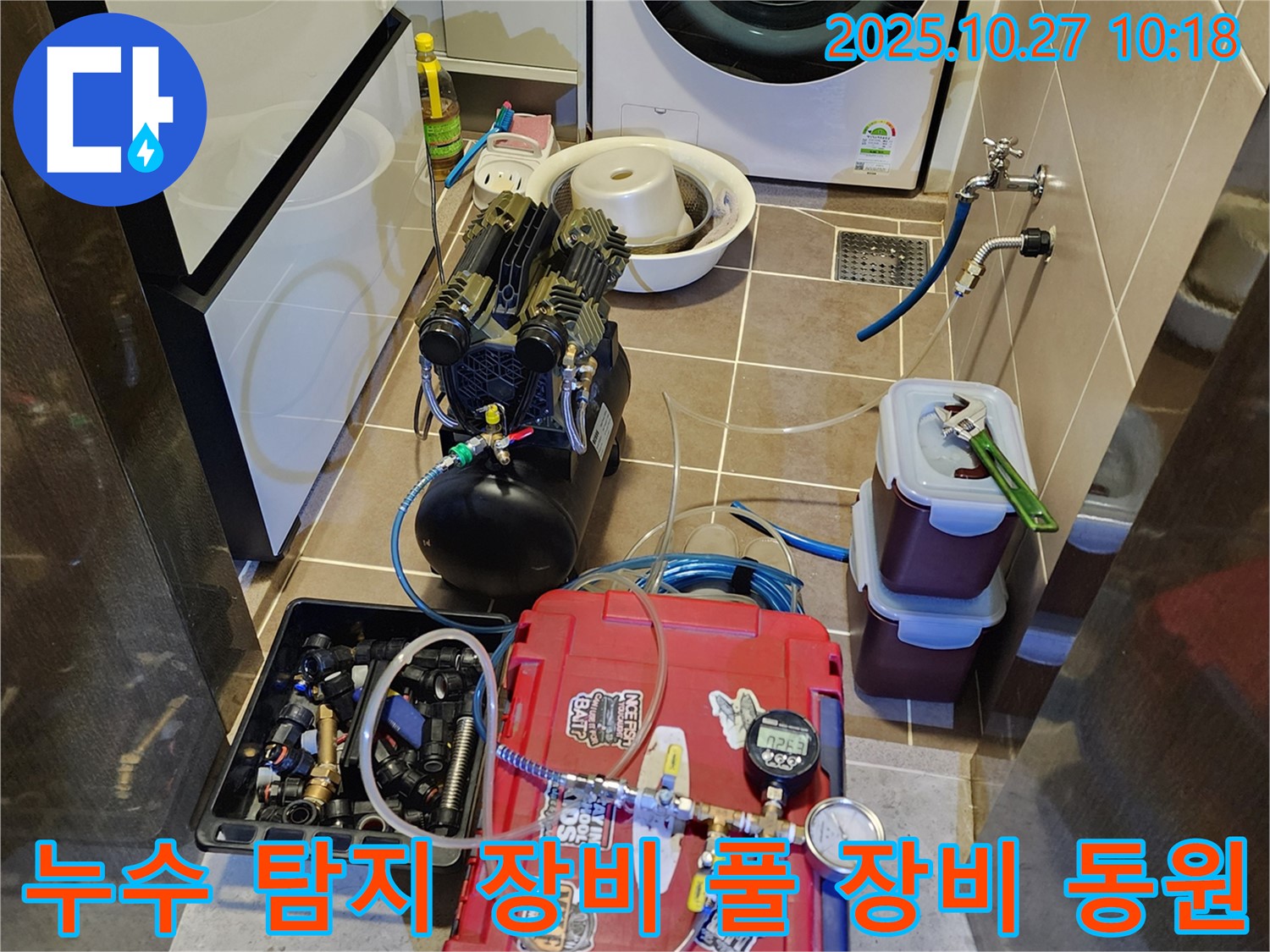 양주 옥정2동 누수 탐지 준비 - 누수 탐지에 필요한 모든 장비를 풀 장비 동원하여 준비하고 있습니다.