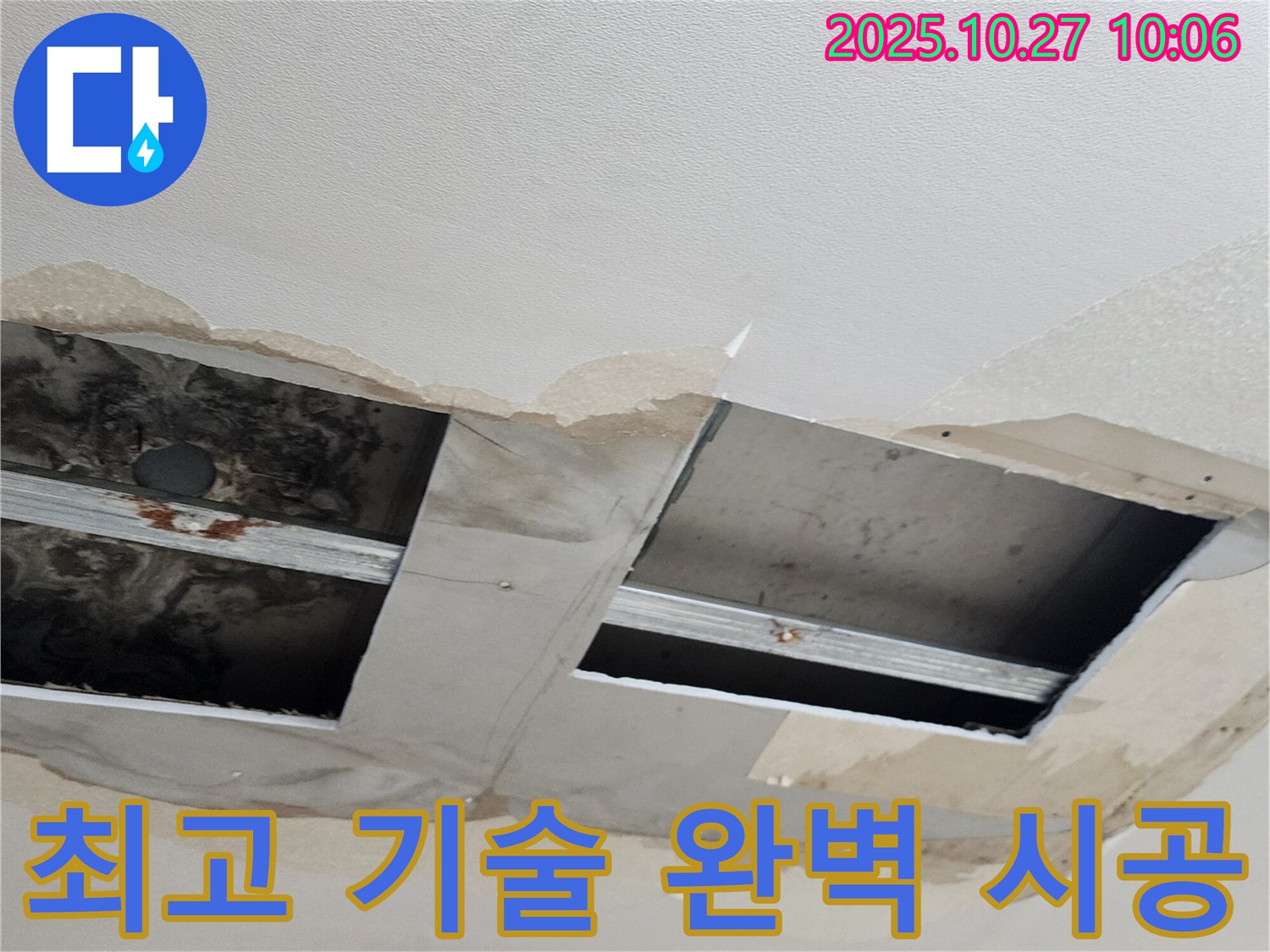 양주 옥정2동 회천2동 석고보드 천장 누수 - 최고의 기술로 석고보드 천장을 완벽하게 시공합니다.