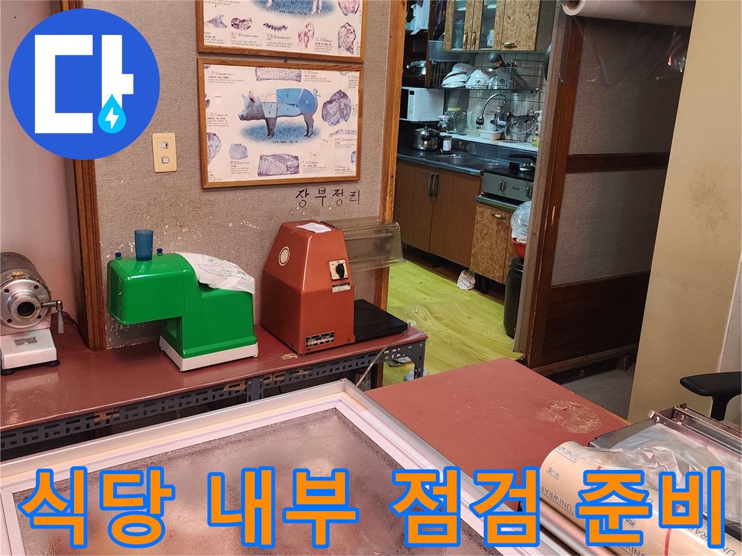 양주시 옥tend동-식육점 주방 내 압력계와 슬라이서 배치 상태
