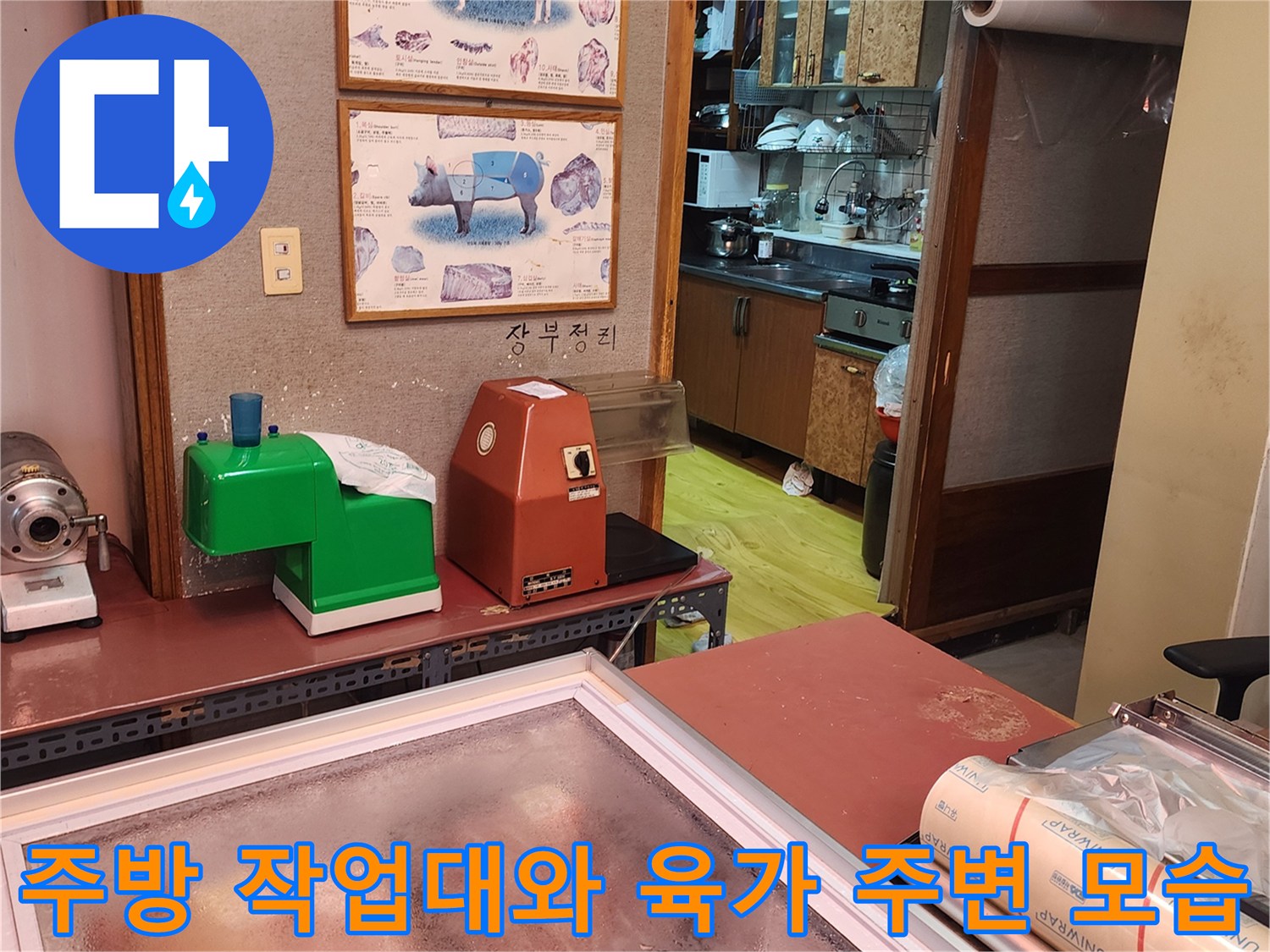 양주시 옥기동 주방의 정육용 기계와 배관 점검을 위한 현장 사진입니다.