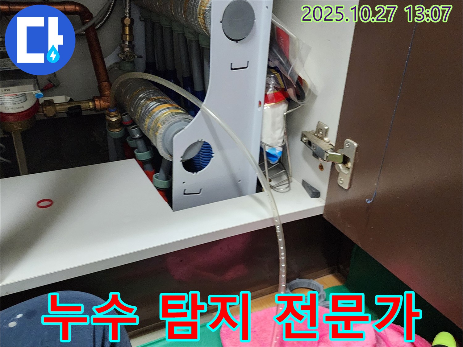 누수 탐지 전문가 - 정확한 진단과 완벽한 시공으로 누수 문제 해결!