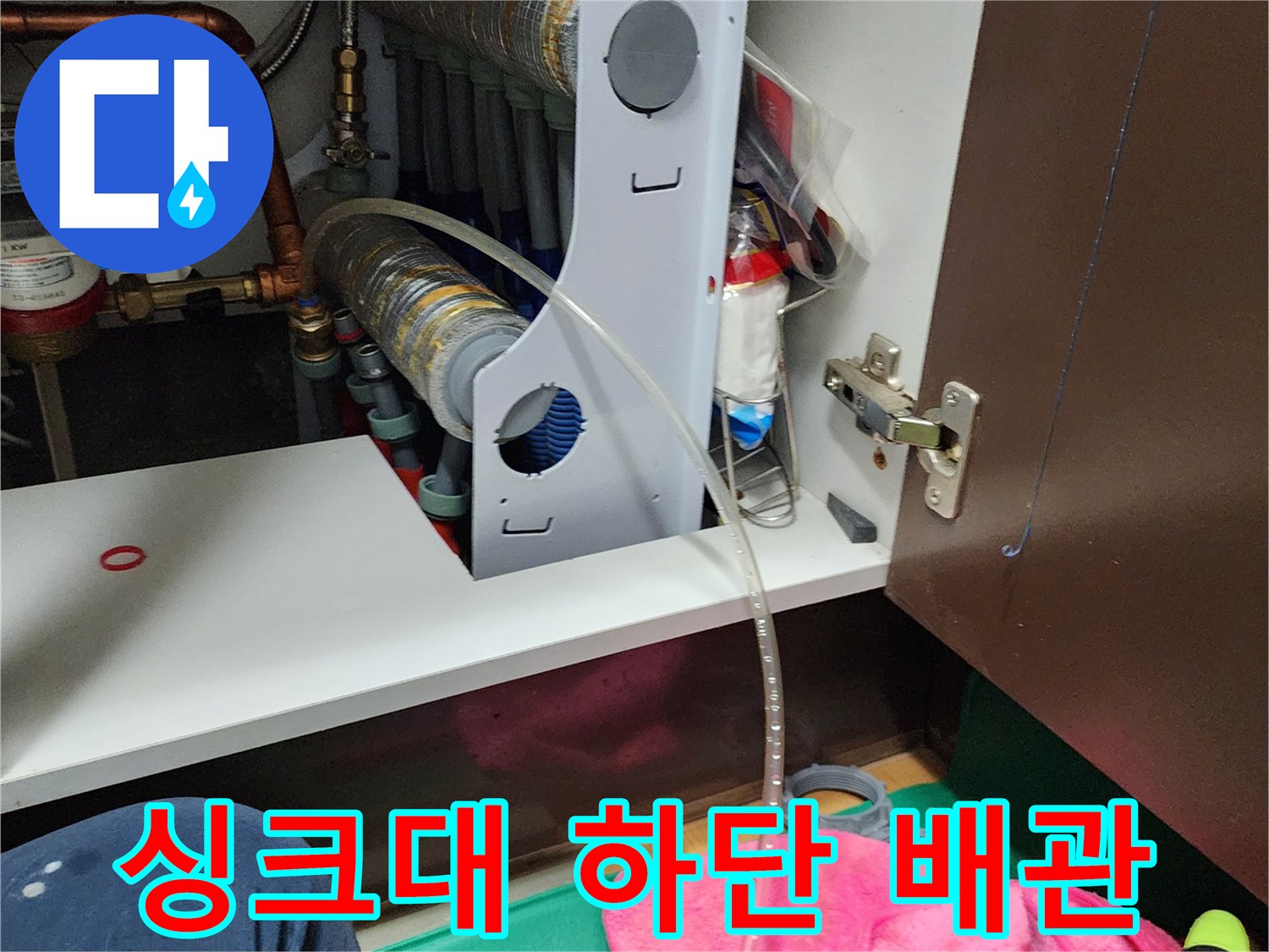 복잡한-배관-구조의-싱크대-하부장-내부