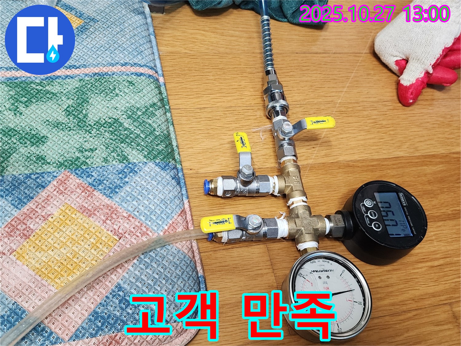 양주 옥정1동 누수탐지 - 고객 만족을 최우선으로 생각합니다.