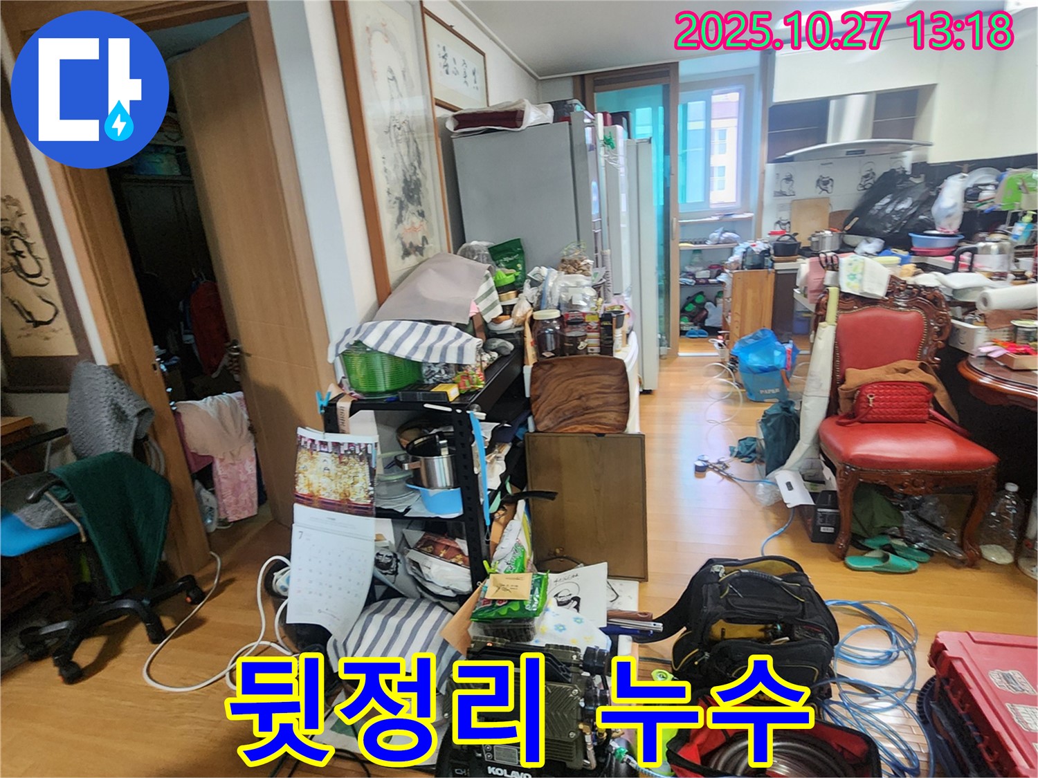 양주 옥정동 누수탐지 - 꼼꼼한 뒷정리까지 책임지는 믿음직한 누수 전문가
