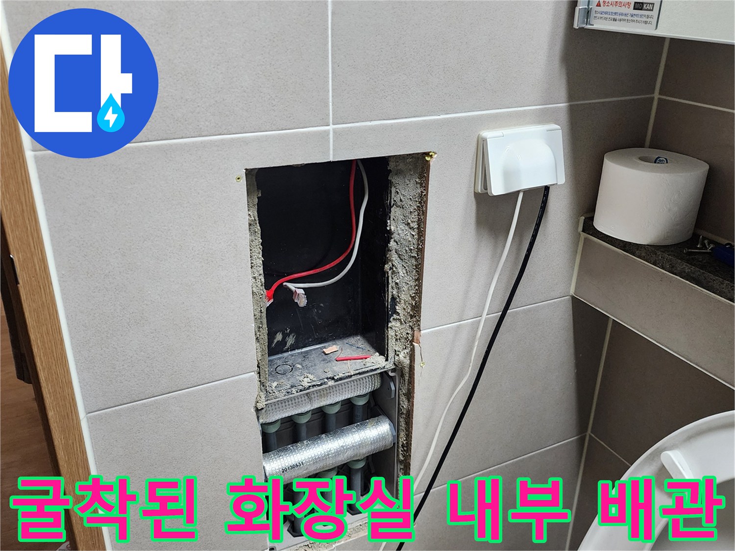 화장실 타일 안쪽-노출된 수도 배관과 전기 배선 상태