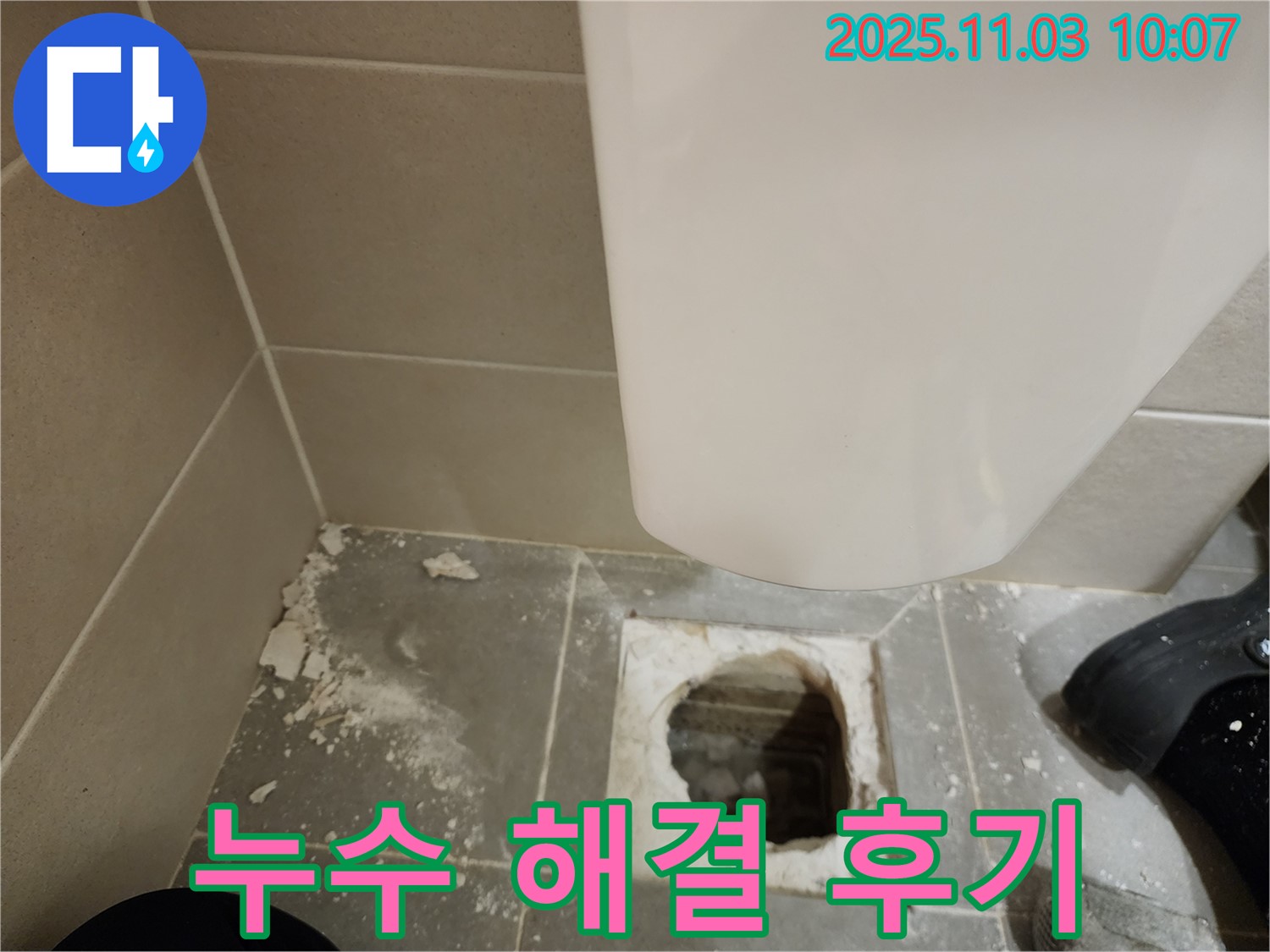 금호동 신금호파크자이 누수 해결 후기 - 꼼꼼 시공으로 완벽 차단