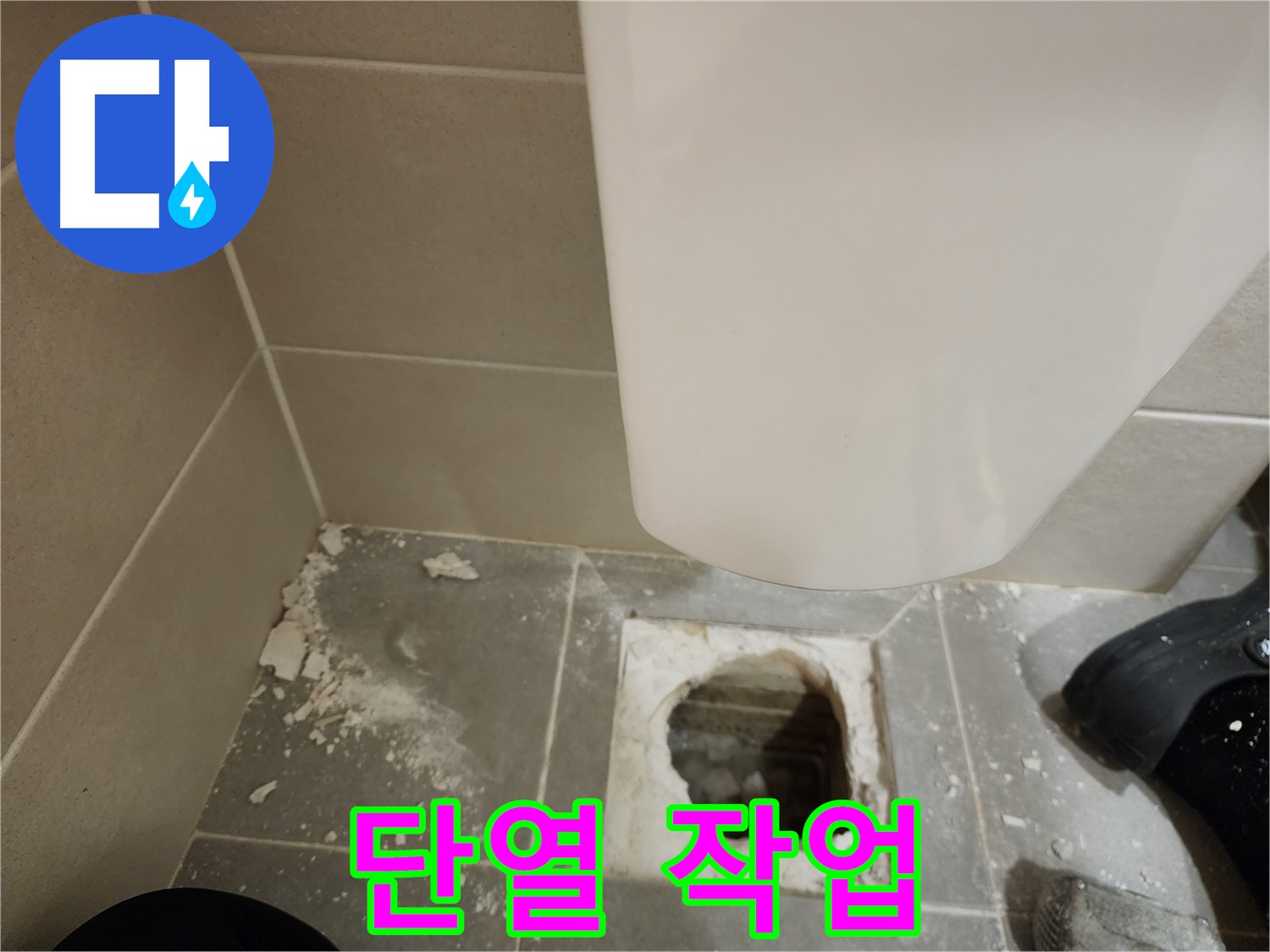 금호동 신금호파크자이 아파트 - 깨진 타일 제거 후 완벽한 단열 작업 진행