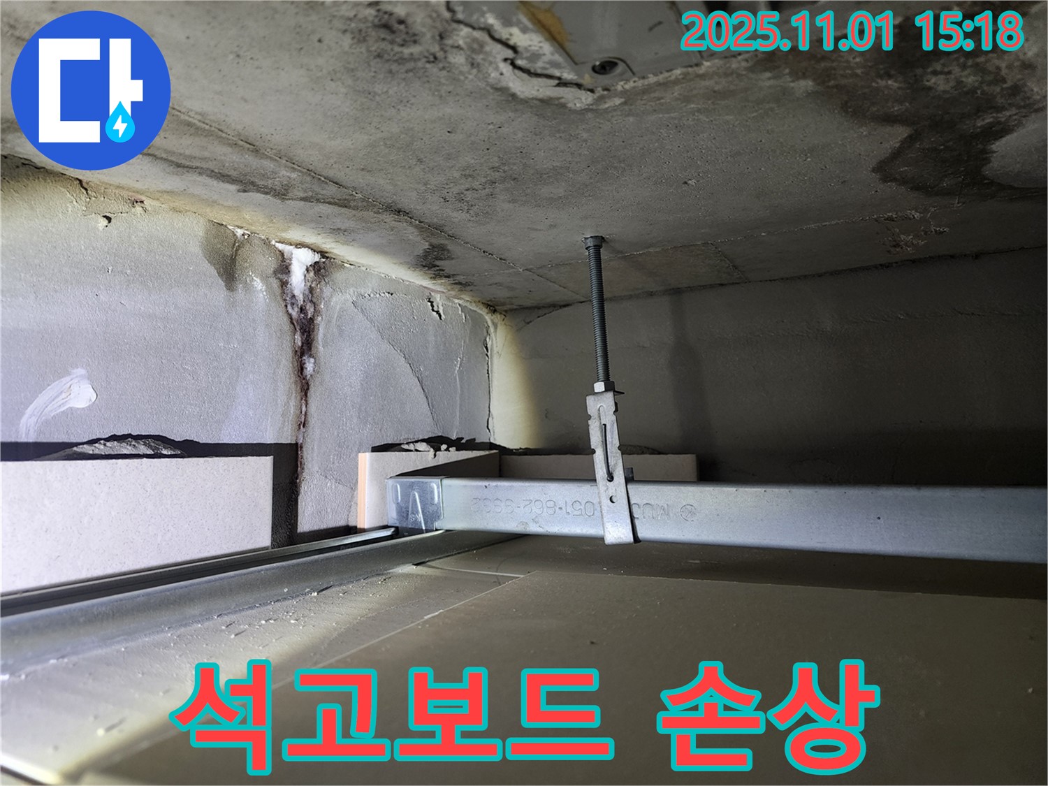 금호동 신금호파크자이 아파트 누수 - 천장 석고보드 손상 상태 상세 확인