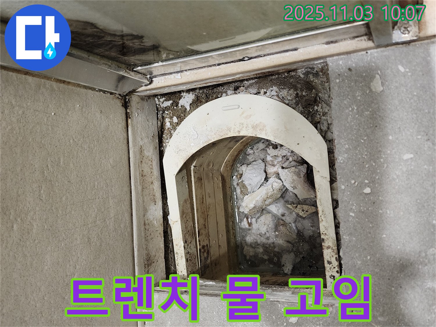 금호동 신금호파크자이 아파트 - 트렌치 내부에 물이 고여 배수 문제가 심각한 상황입니다.