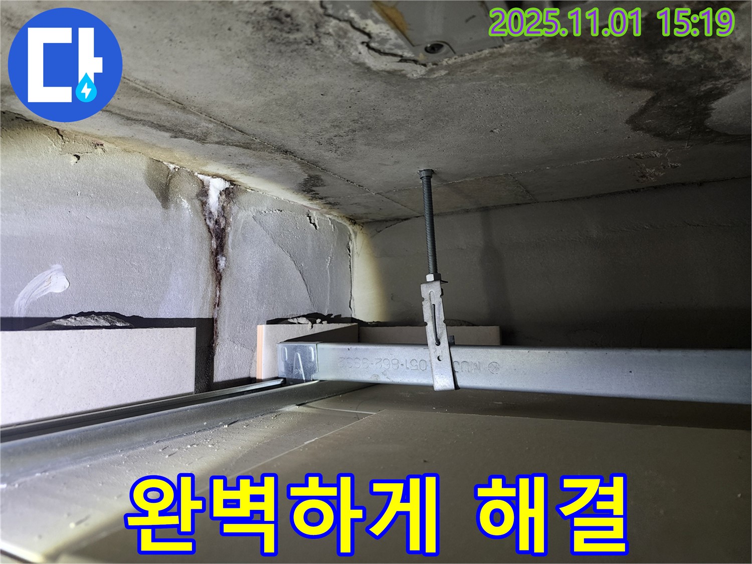 금호동 신금호파크자이 천장 누수 - 천장 누수 완벽하게 해결 완료