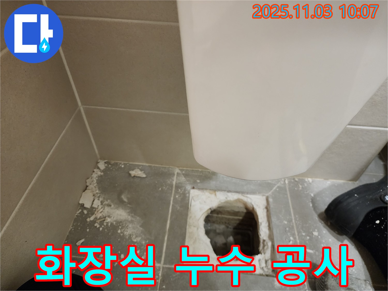 금호동 신금호파크자이 화장실 누수 공사 - 전문 장비와 기술로 완벽 해결