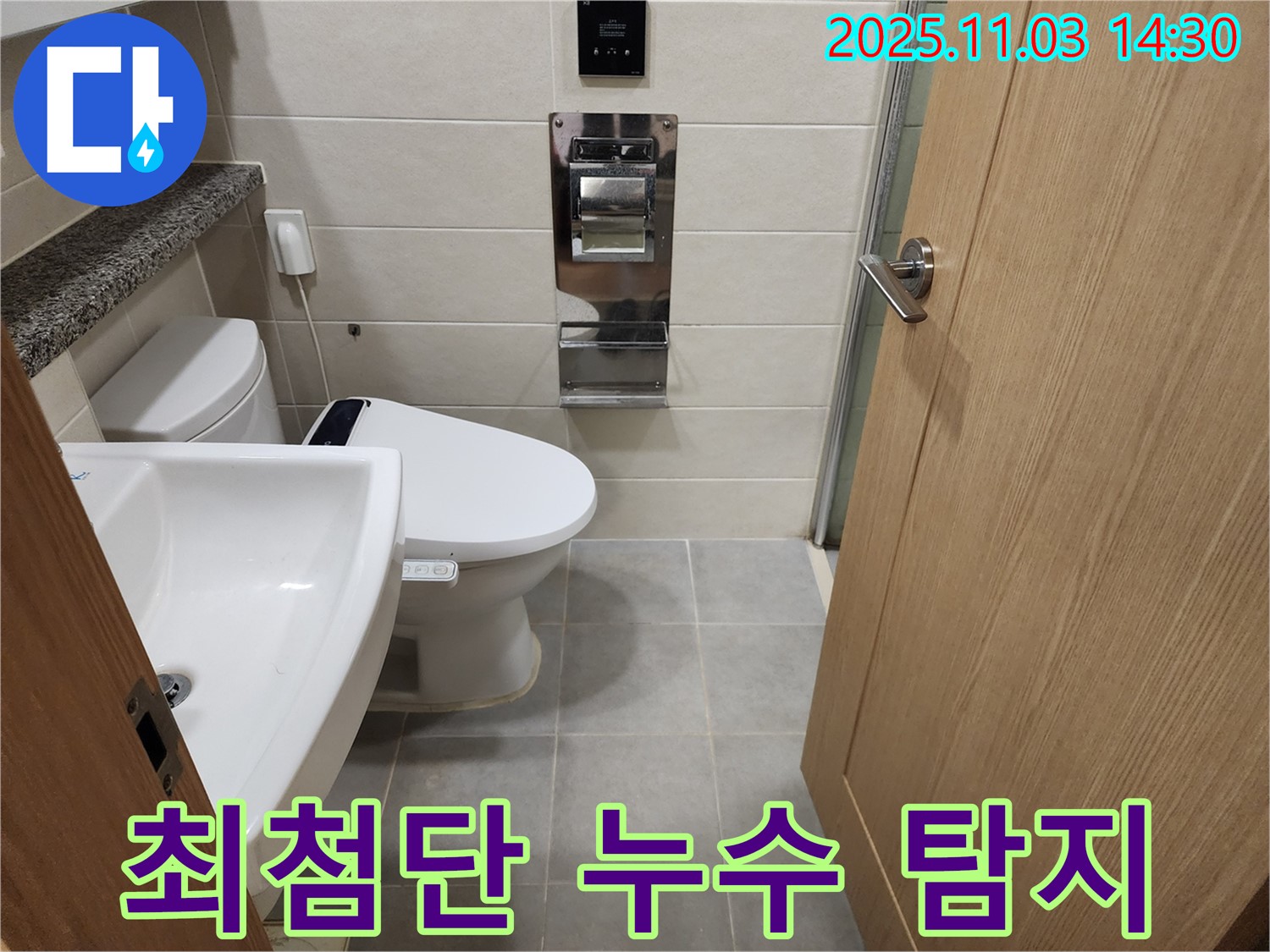 금호동2가 신금호파크자이 아파트 최첨단 누수 탐지 - 최첨단 장비로 숨은 누수 지점을 정확하게 찾아드립니다.