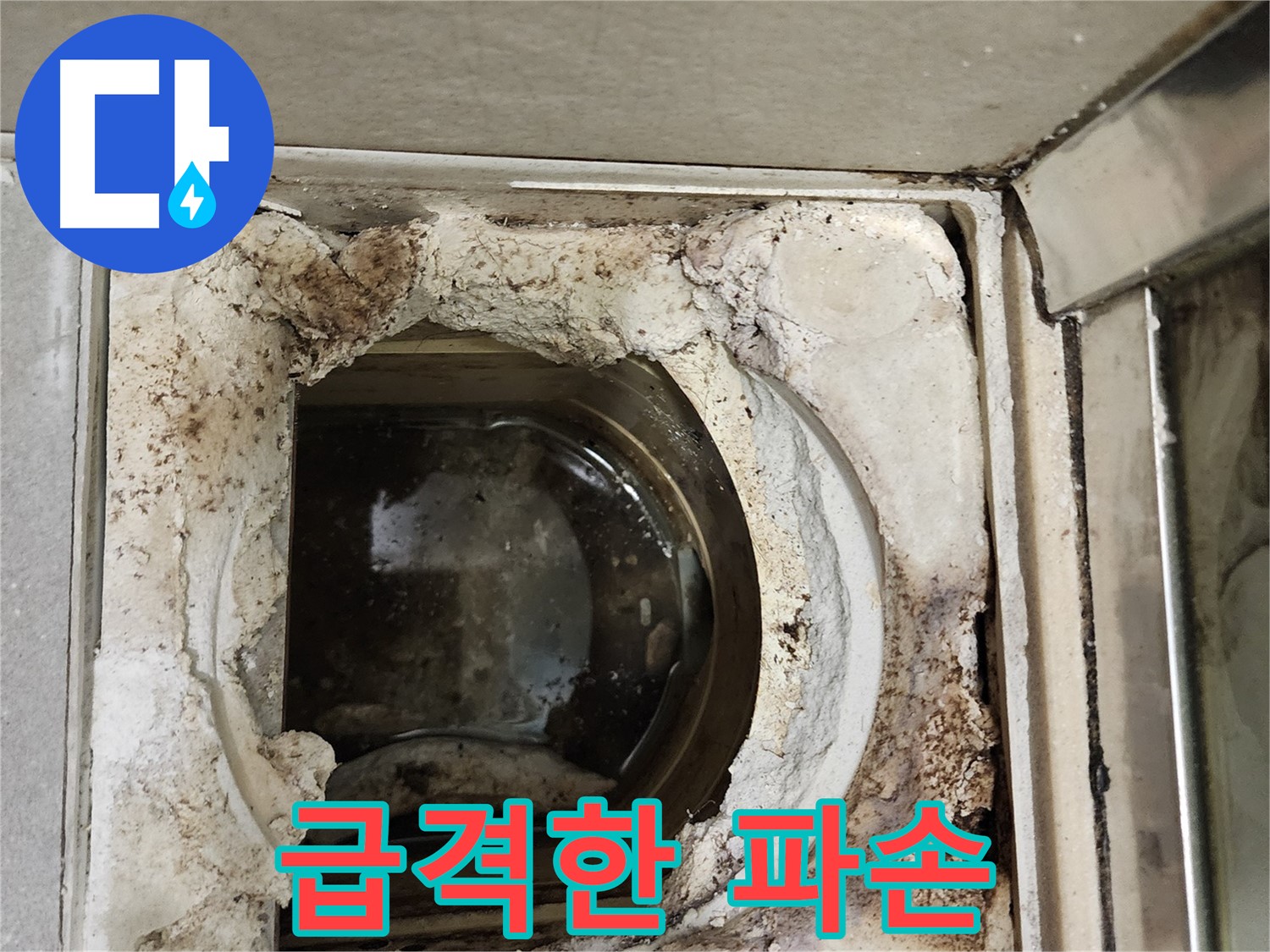 금호동2가 신금호파크자이 욕실 유가 주변 급격한 파손 - 즉시 보수 필요
