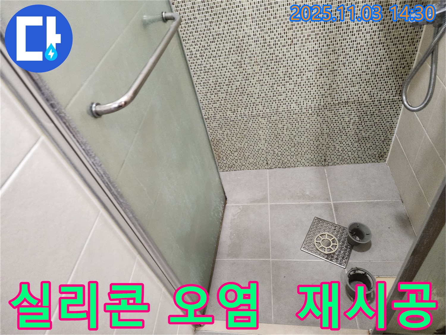 샤워부스 실리콘 - 실리콘이 곰팡이로 오염되어 있습니다.