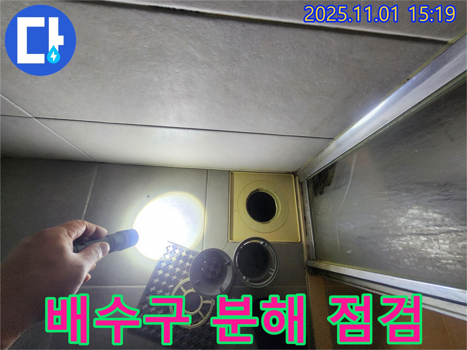 샤워실 배수구를 분해하여 꼼꼼하게 점검하고 있습니다 - 숨겨진 문제점을 찾습니다.