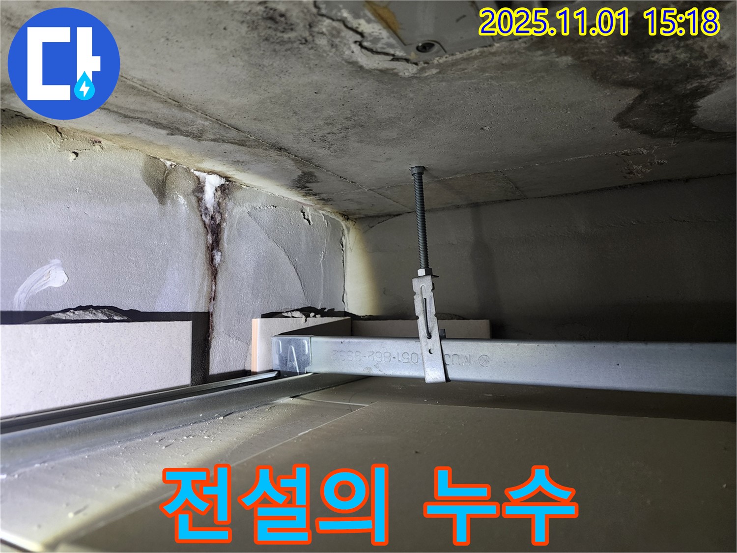 성동구 금호2가 신금호파크자이 아파트 - 천장 누수와의 영원한 작별, 전설로 기억될 이야기