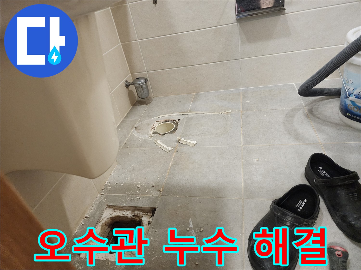 성동구 금호동 신금호파크자이 아파트 변기 오수관 누수 해결 후