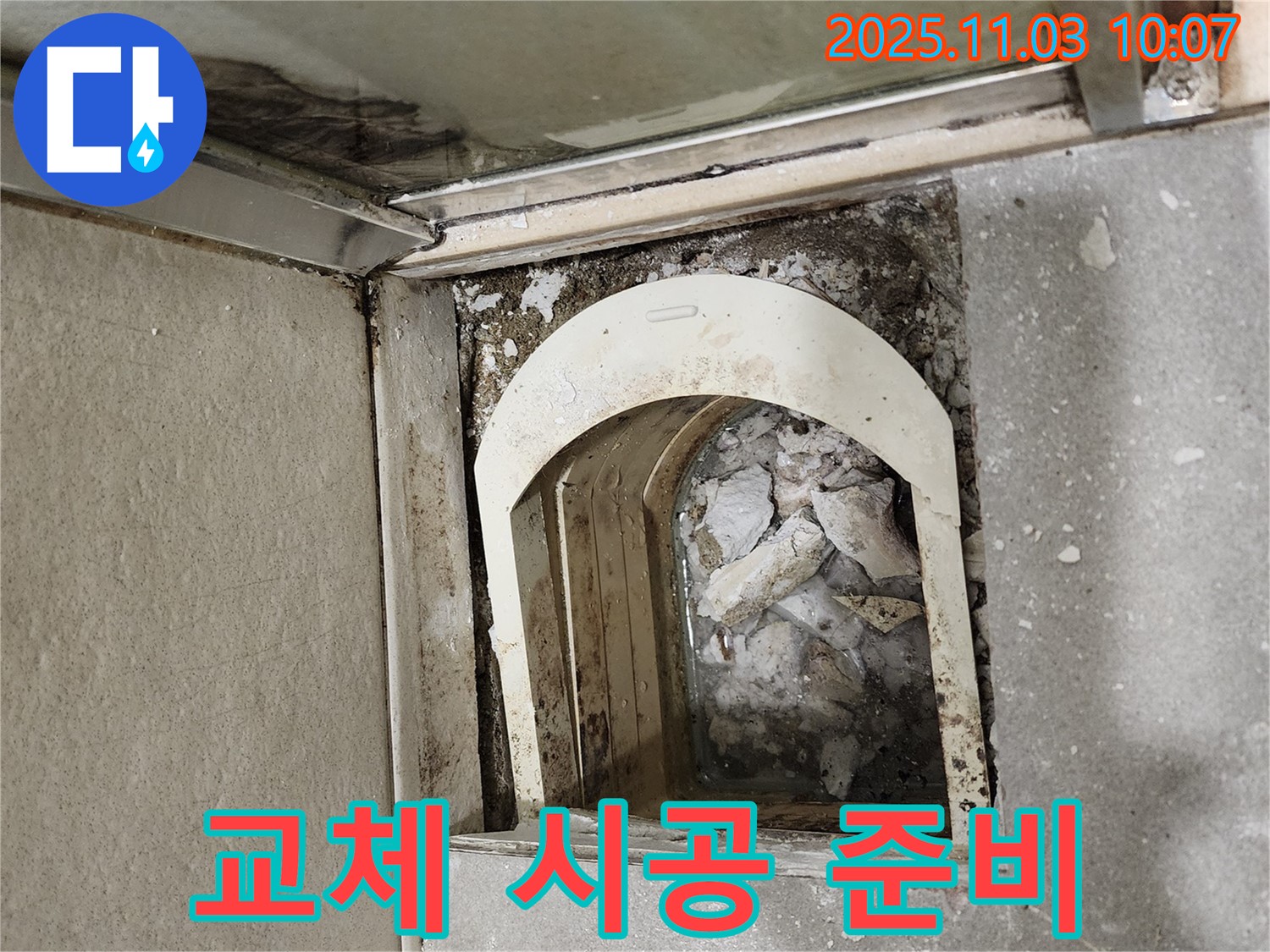 성동구 금호동 신금호파크자이 아파트 - 트렌치 교체 시공을 위한 준비 작업을 진행하고 있습니다 - 꼼꼼한 준비가 중요합니다.